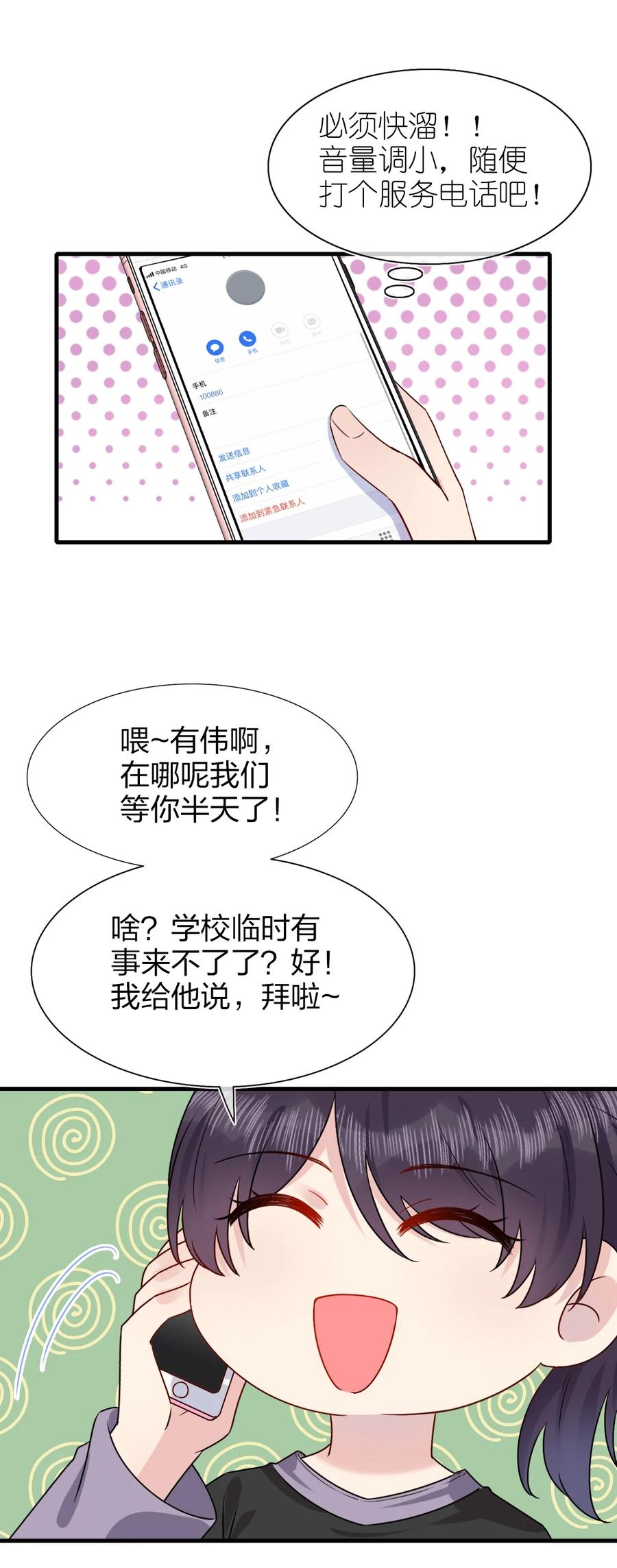 契约婚约的竹马太腹黑001 那个人话来了
