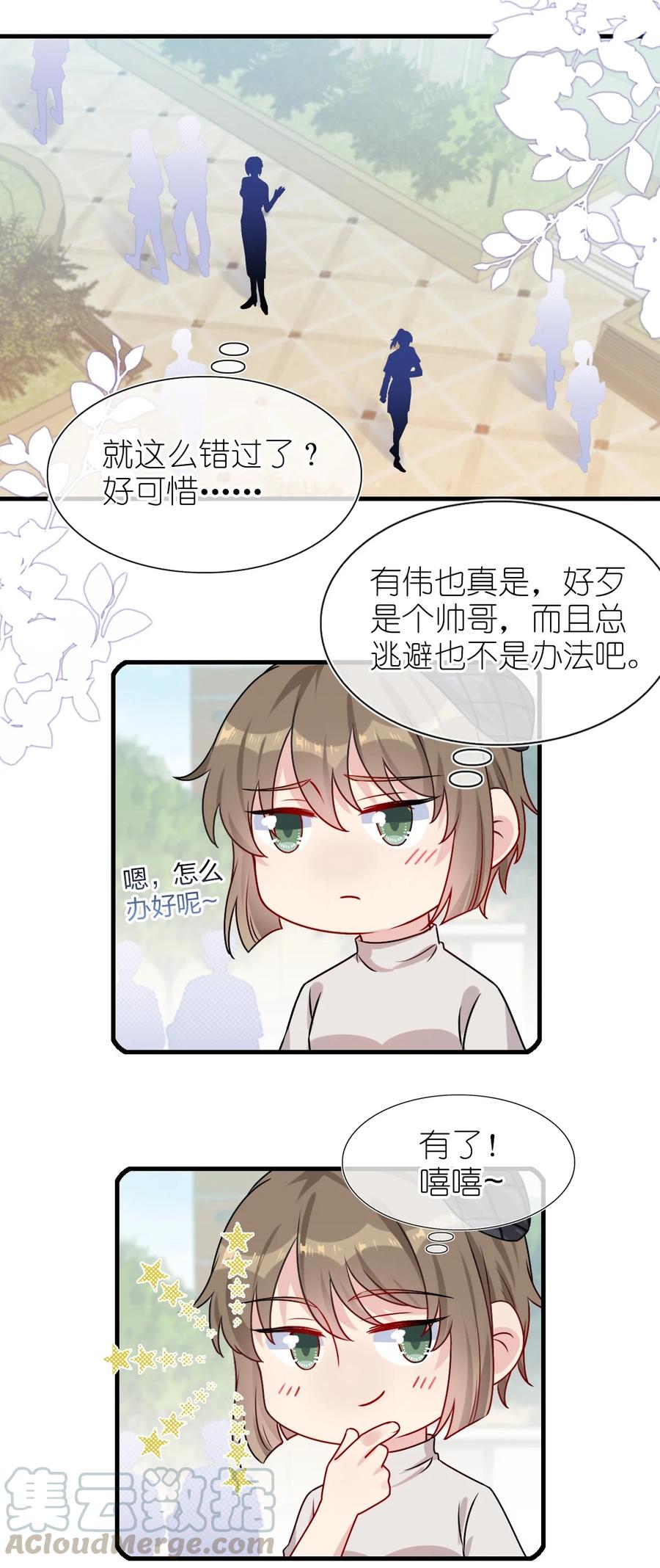 契约婚约的竹马太腹黑002 美男连奔跑也是闪着光的