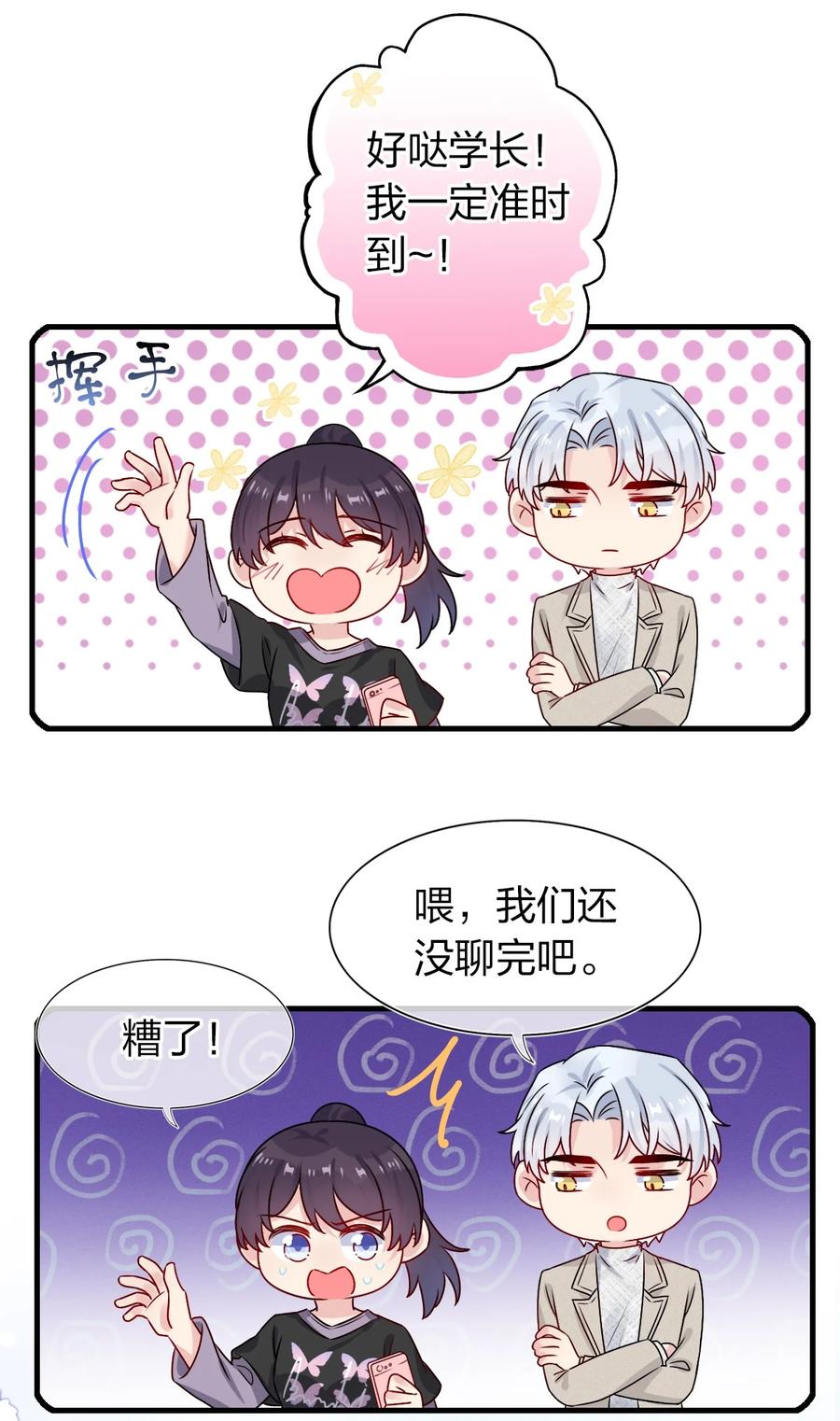 契约婚约的竹马太腹黑002 美男连奔跑也是闪着光的