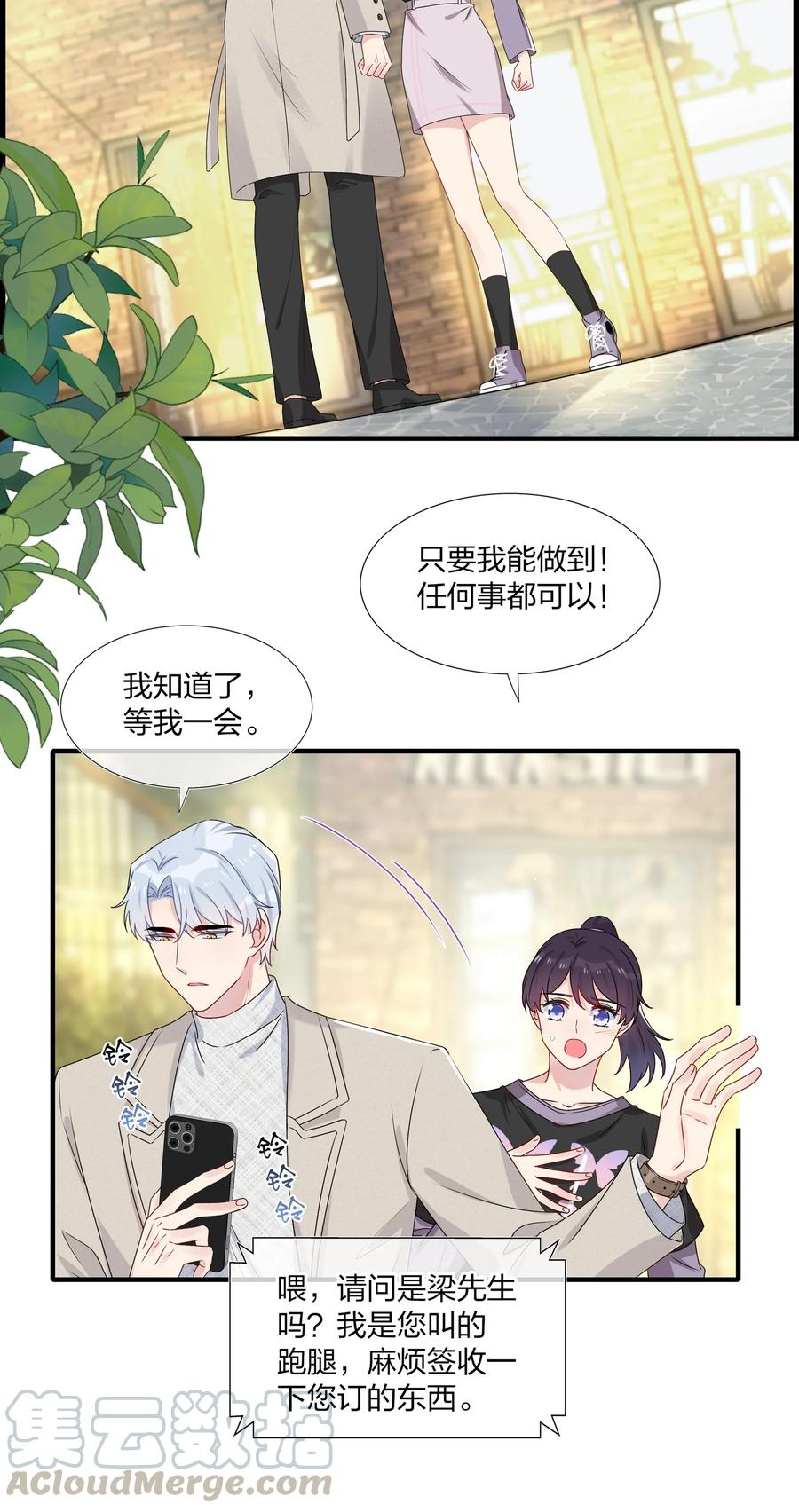 契约婚约的竹马太腹黑004 做我的未婚妻吧