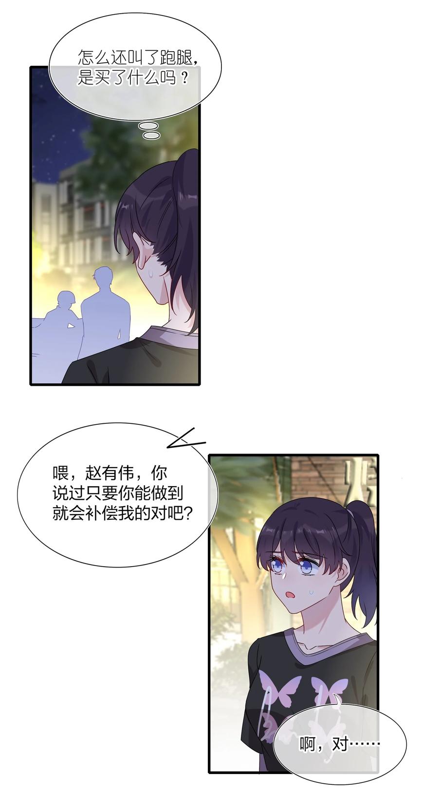 契约婚约的竹马太腹黑004 做我的未婚妻吧