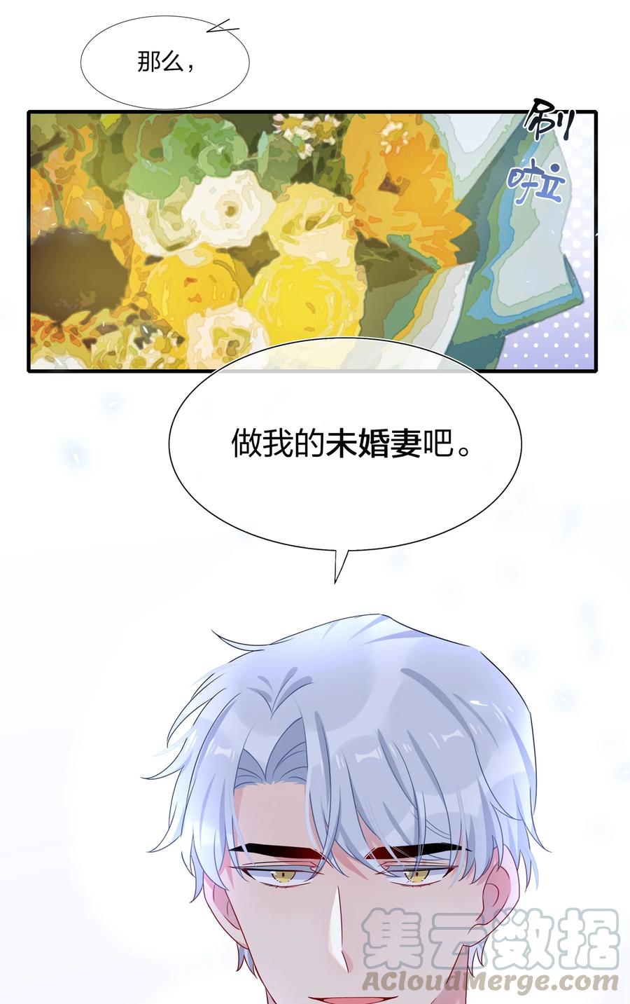 契约婚约的竹马太腹黑004 做我的未婚妻吧