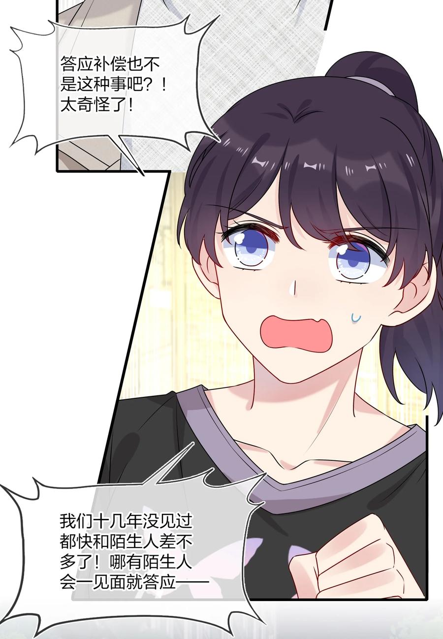 契约婚约的竹马太腹黑004 做我的未婚妻吧