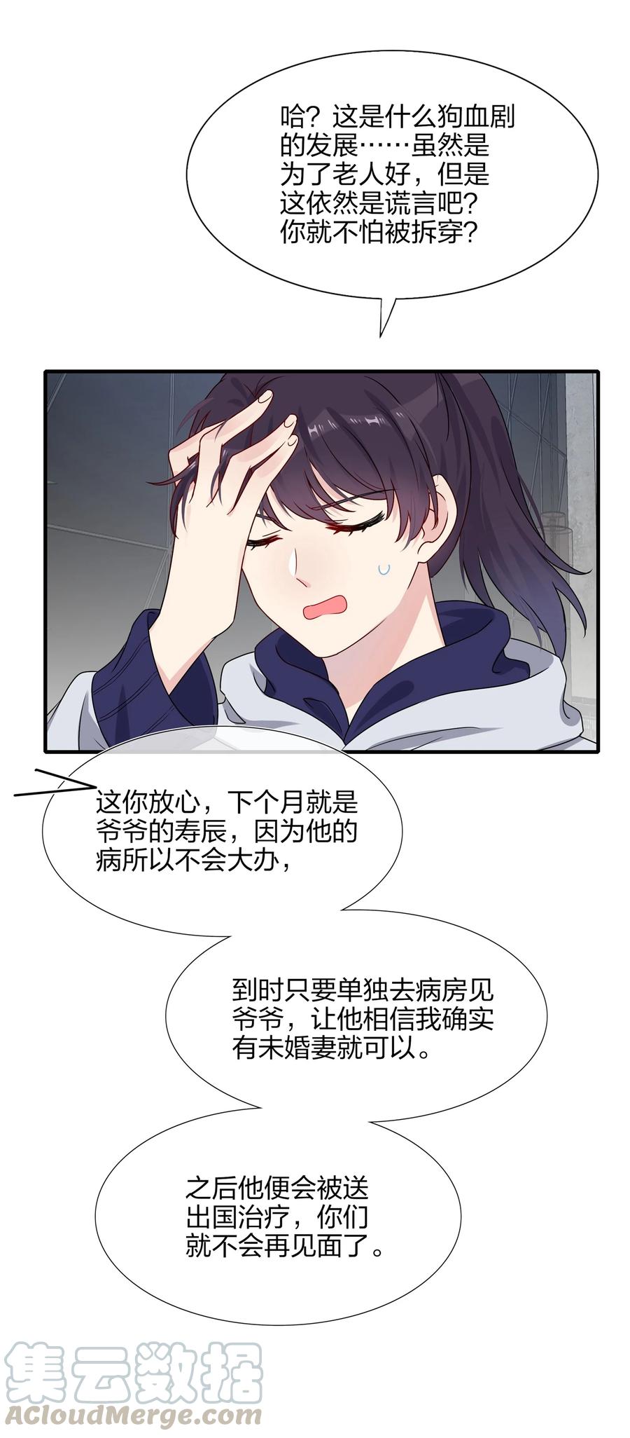 契约婚约的竹马太腹黑005 这是演给一个人看的戏