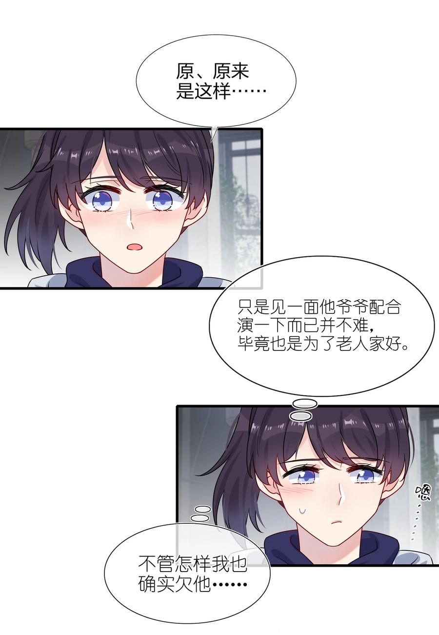 契约婚约的竹马太腹黑005 这是演给一个人看的戏