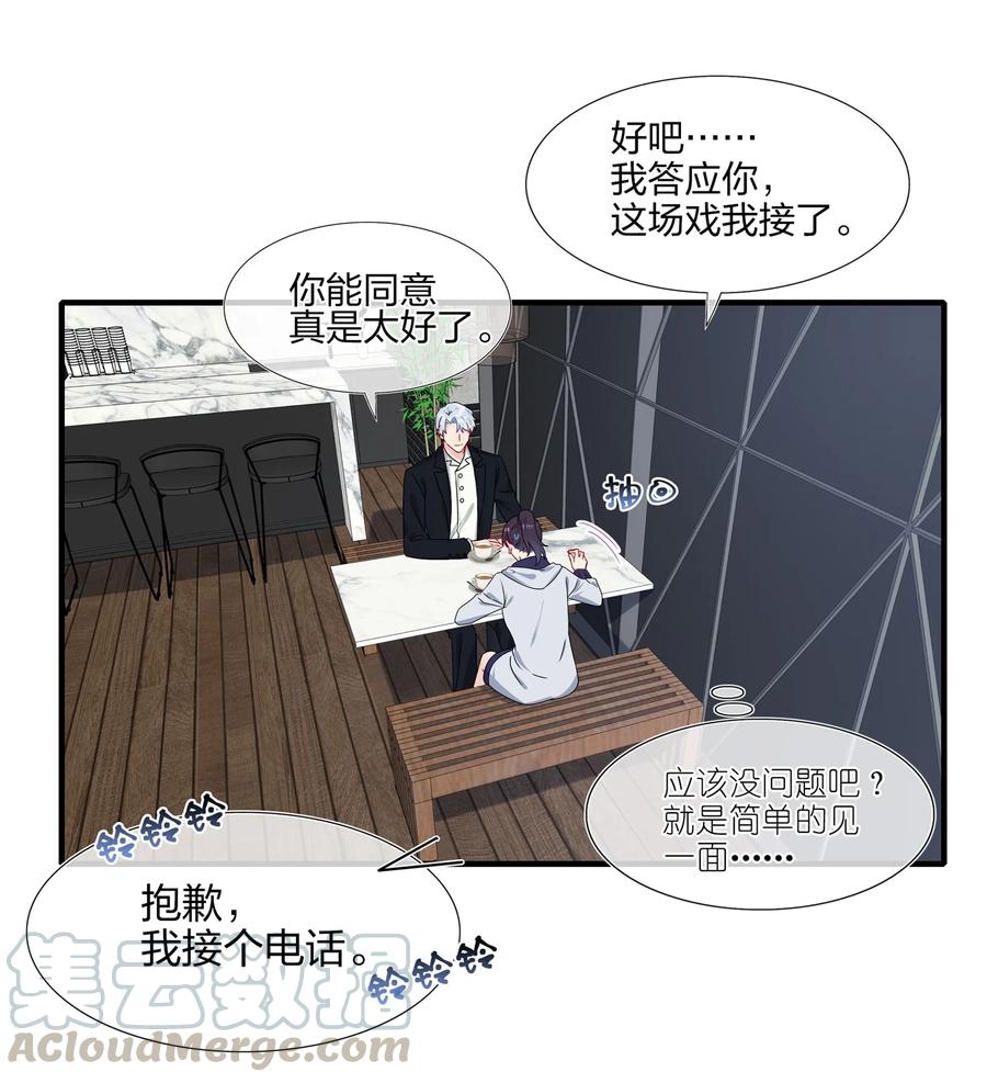 契约婚约的竹马太腹黑005 这是演给一个人看的戏
