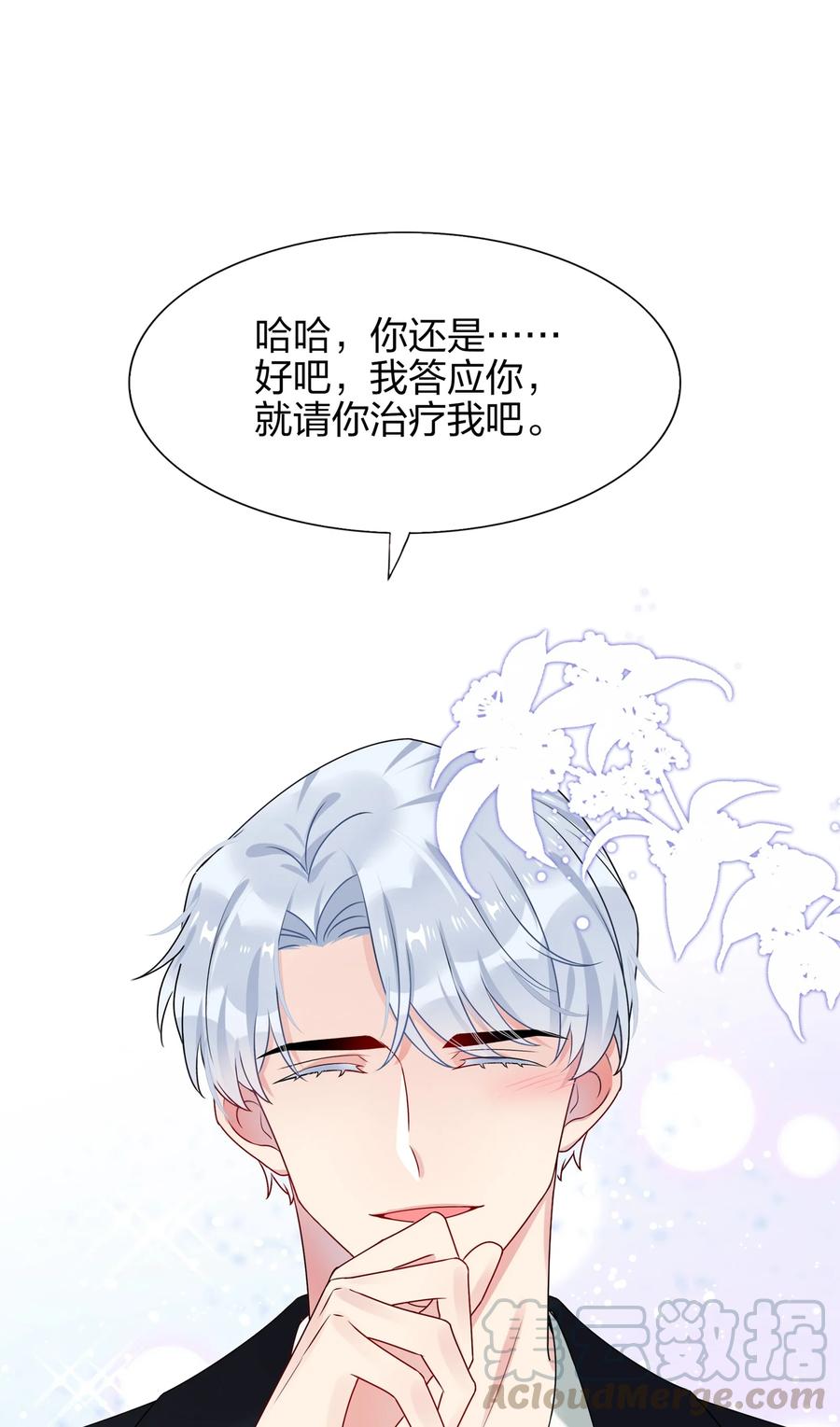 契约婚约的竹马太腹黑006 你啊，还是这么害羞
