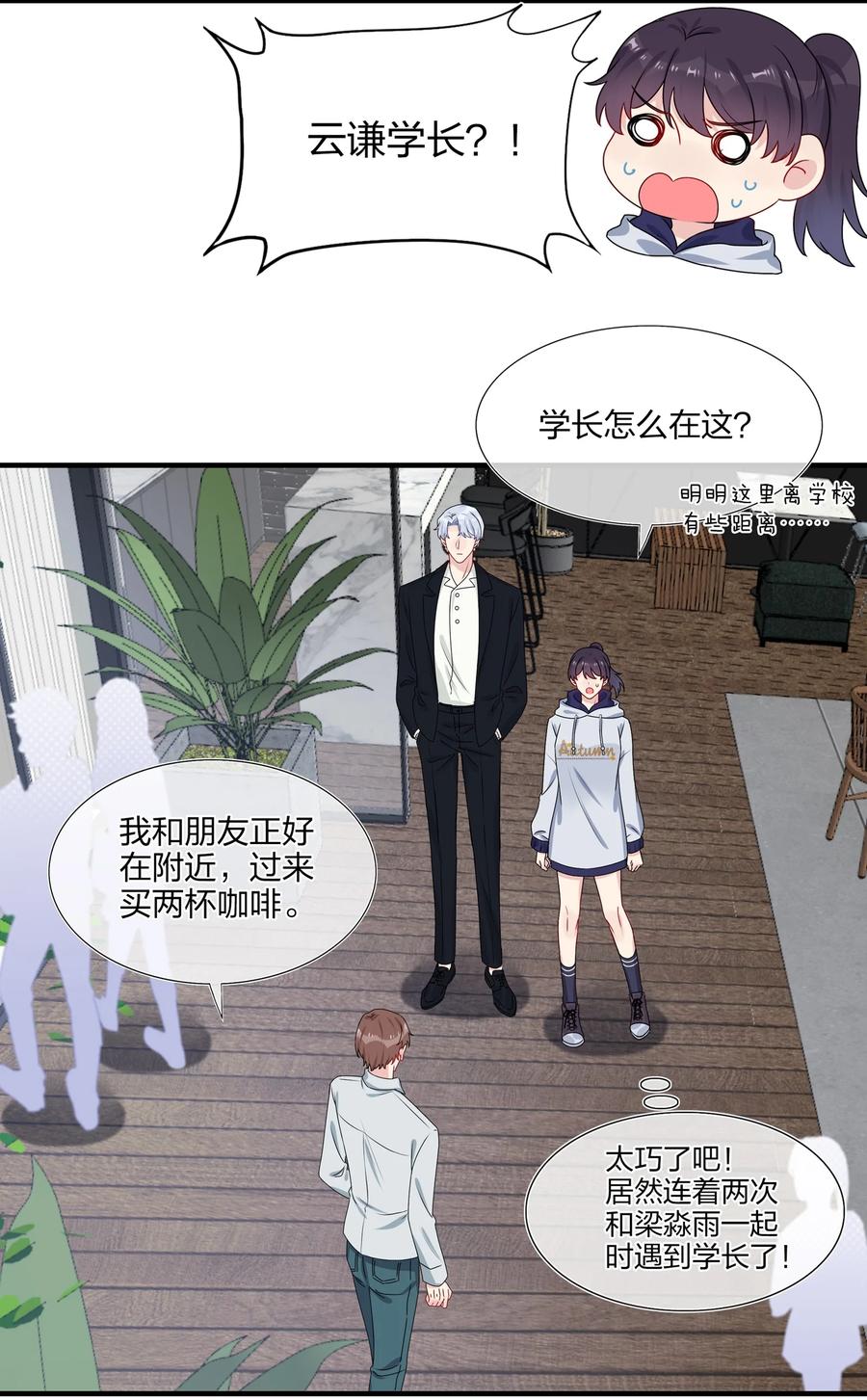 契约婚约的竹马太腹黑006 你啊，还是这么害羞