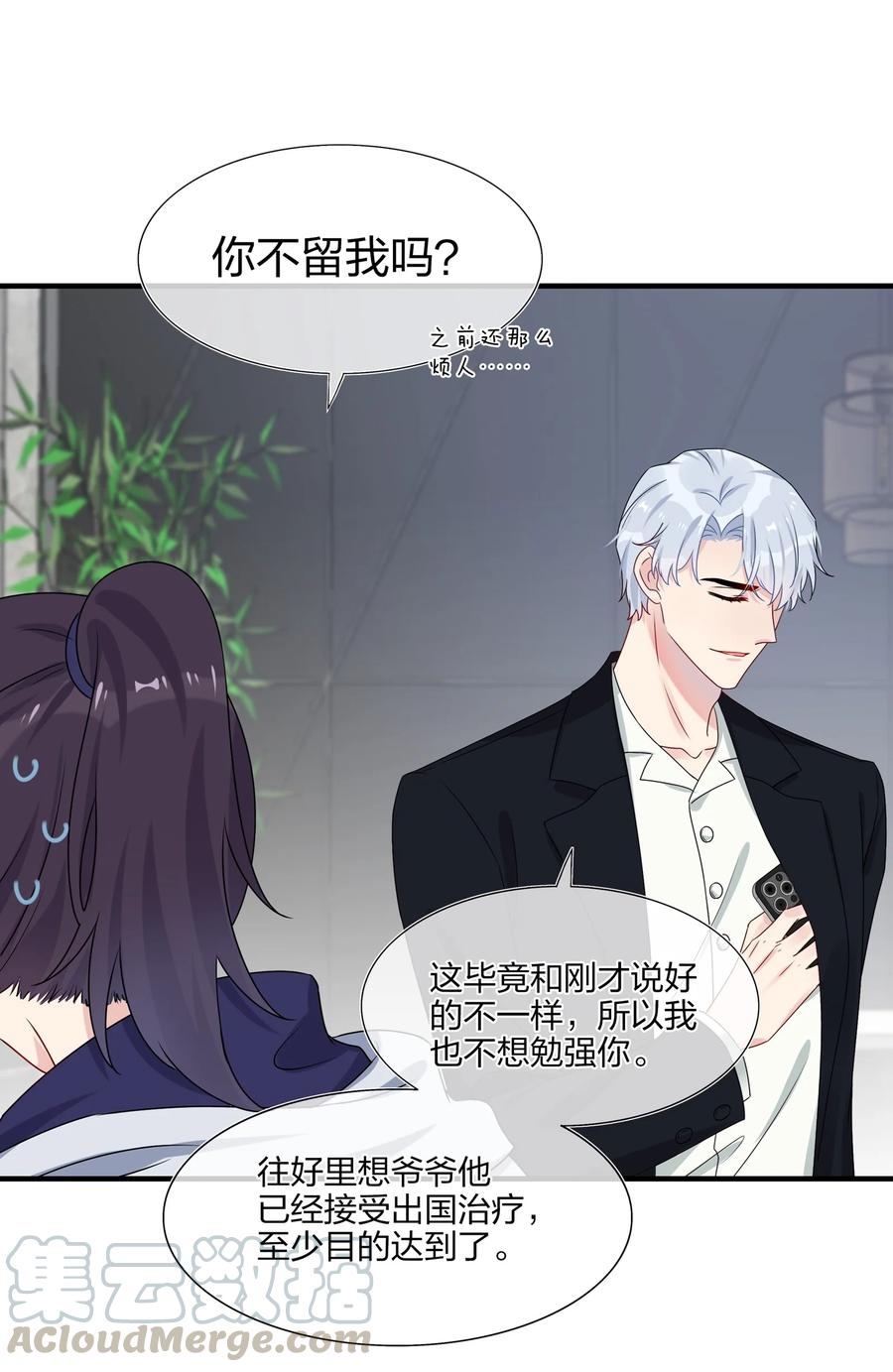 契约婚约的竹马太腹黑006 你啊，还是这么害羞
