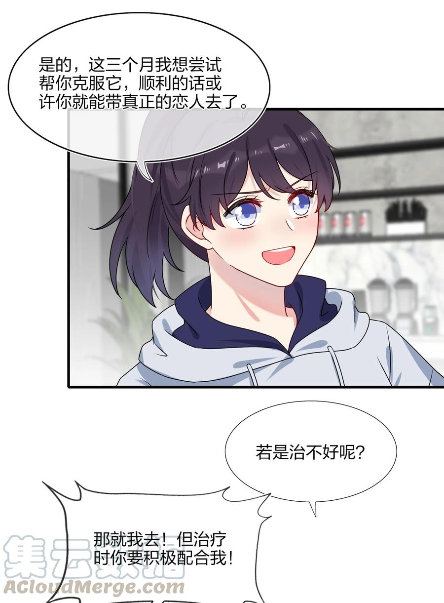 契约婚约的竹马太腹黑006 你啊，还是这么害羞