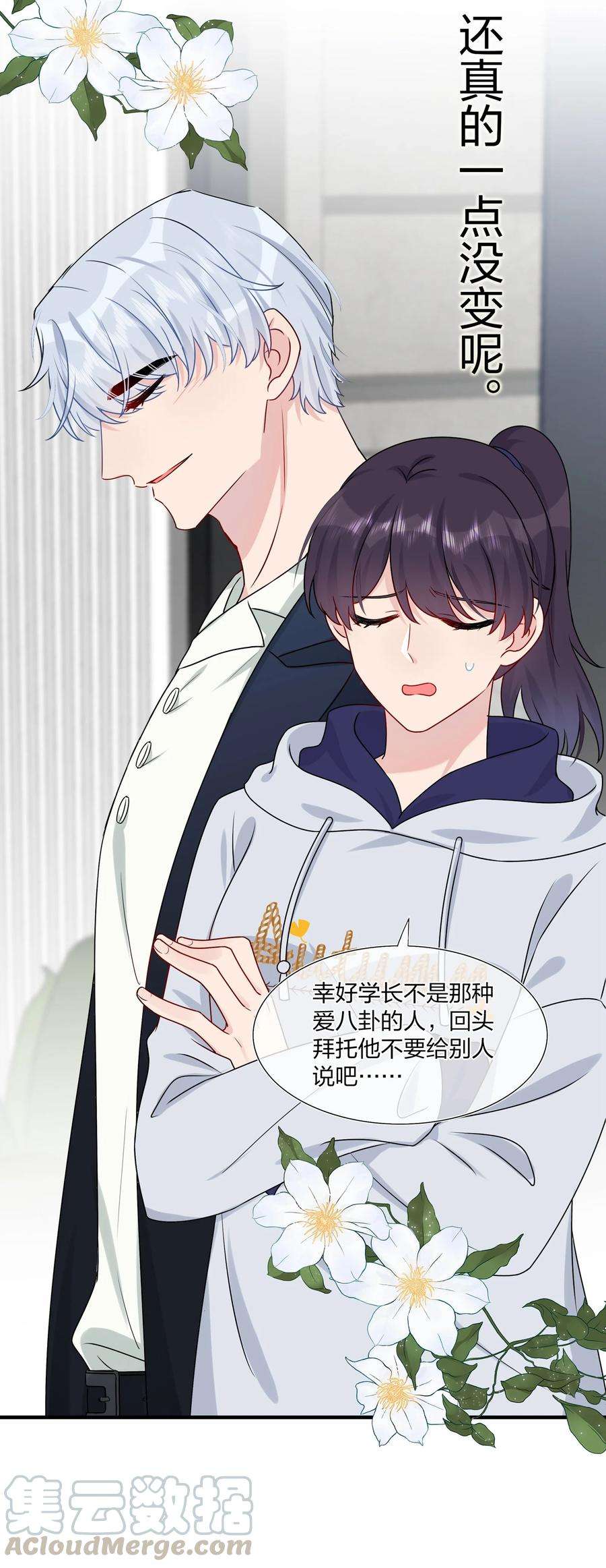 契约婚约的竹马太腹黑007 她真的……一点都没变