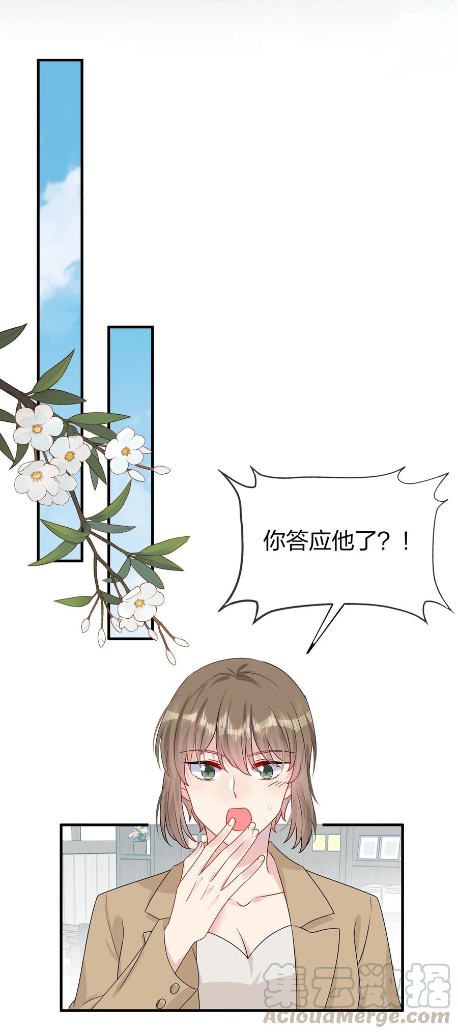 契约婚约的竹马太腹黑008 Honey~❤？