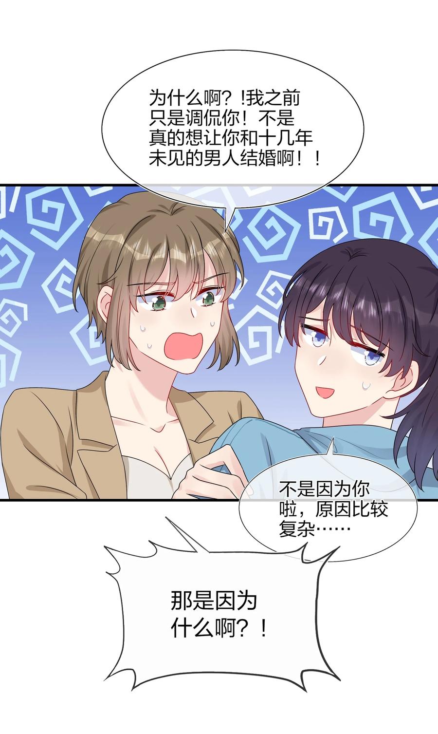 契约婚约的竹马太腹黑008 Honey~❤？