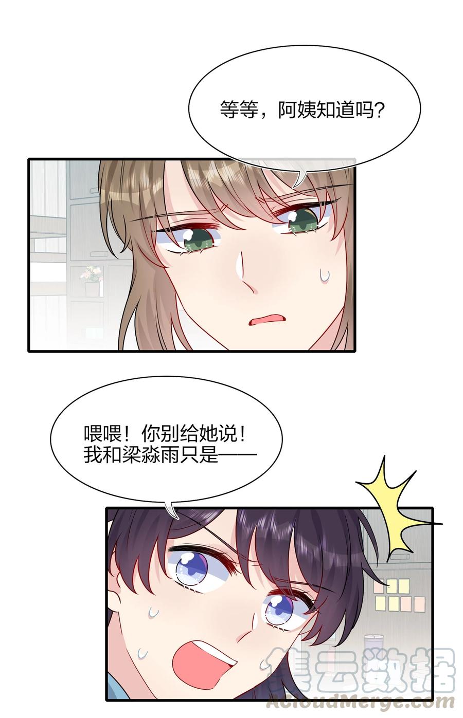 契约婚约的竹马太腹黑008 Honey~❤？