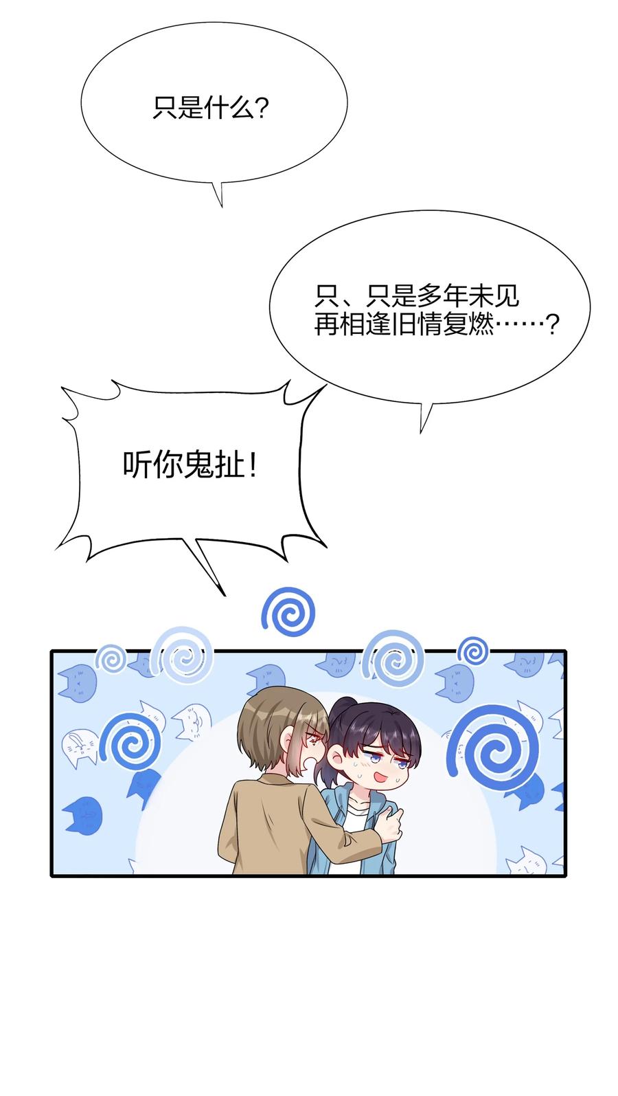 契约婚约的竹马太腹黑008 Honey~❤？