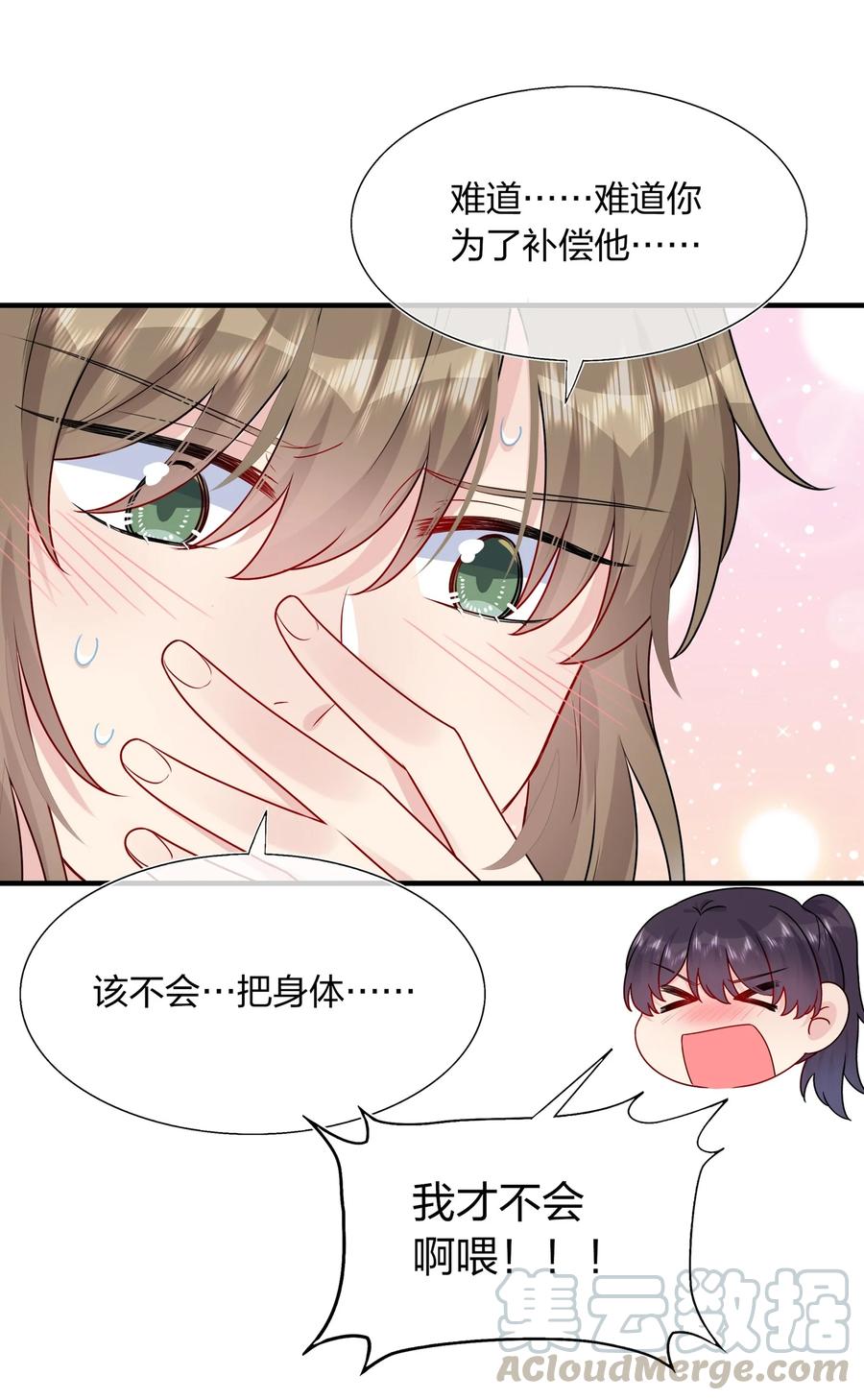 契约婚约的竹马太腹黑008 Honey~❤？