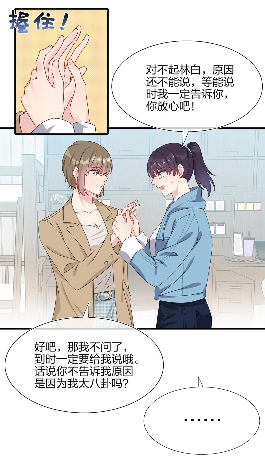 契约婚约的竹马太腹黑008 Honey~❤？