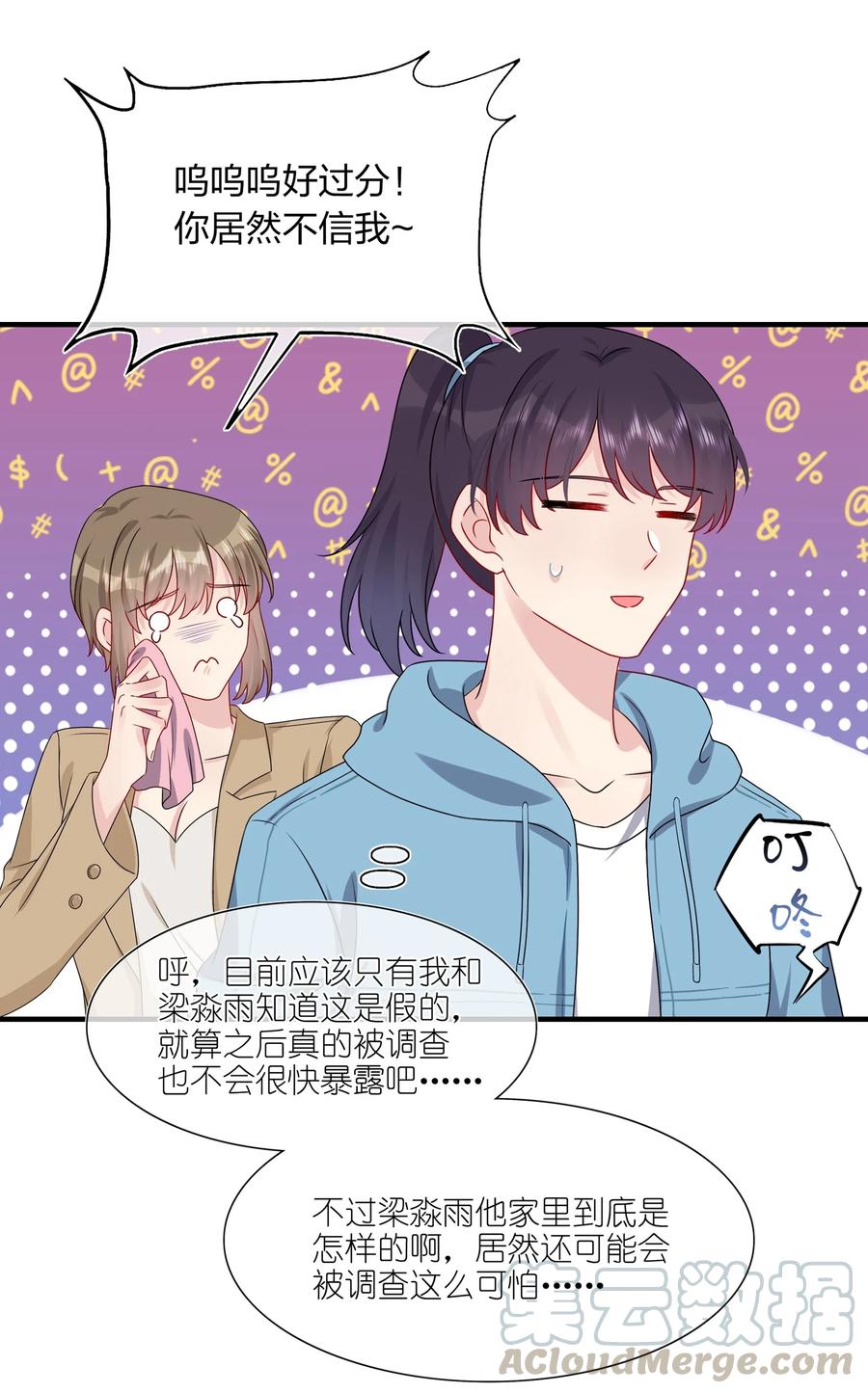 契约婚约的竹马太腹黑008 Honey~❤？