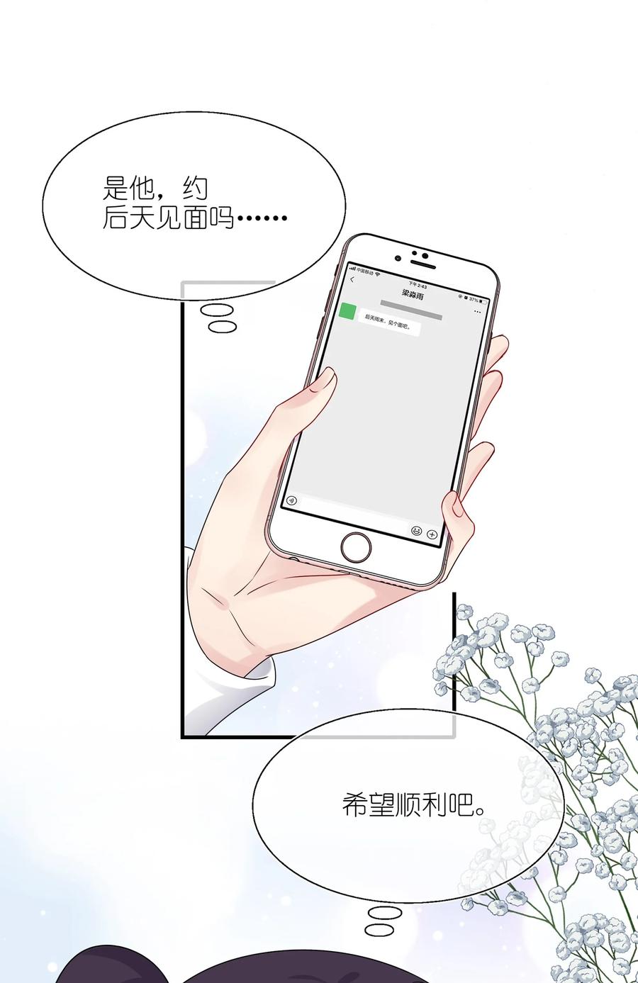 契约婚约的竹马太腹黑008 Honey~❤？