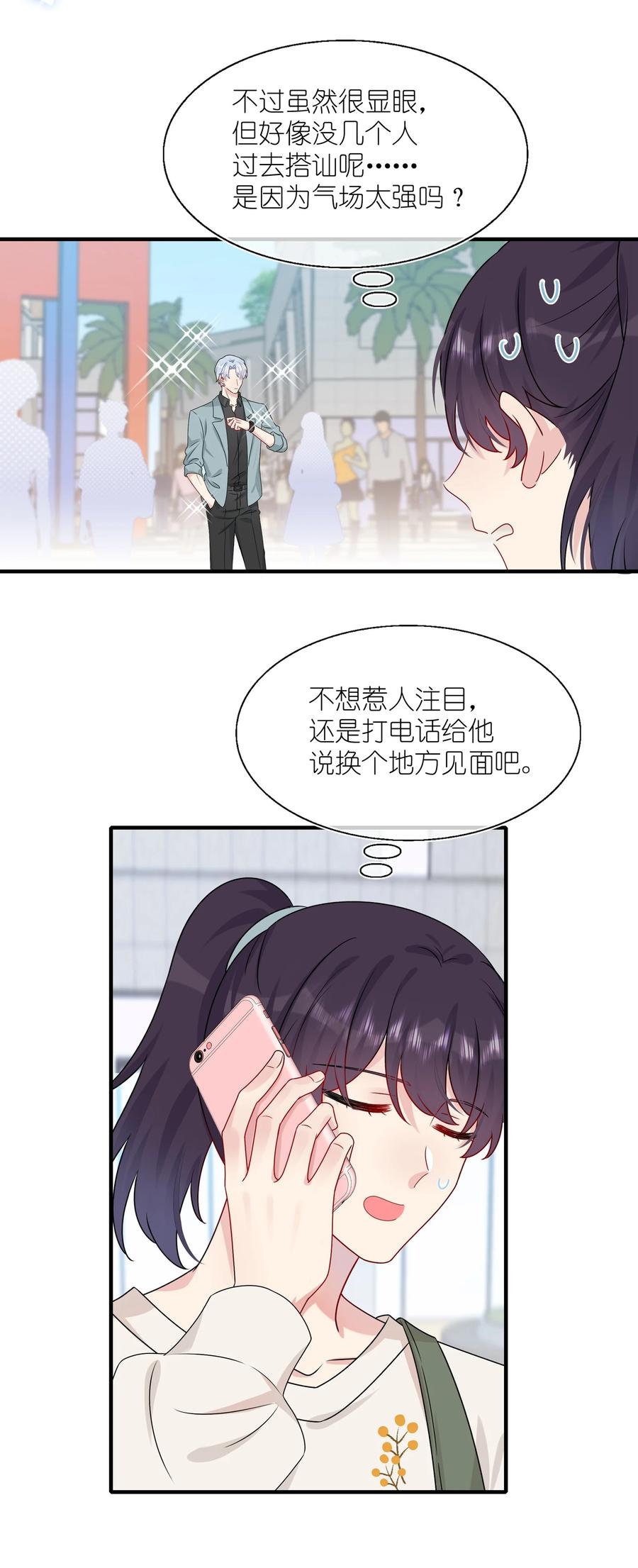 契约婚约的竹马太腹黑008 Honey~❤？