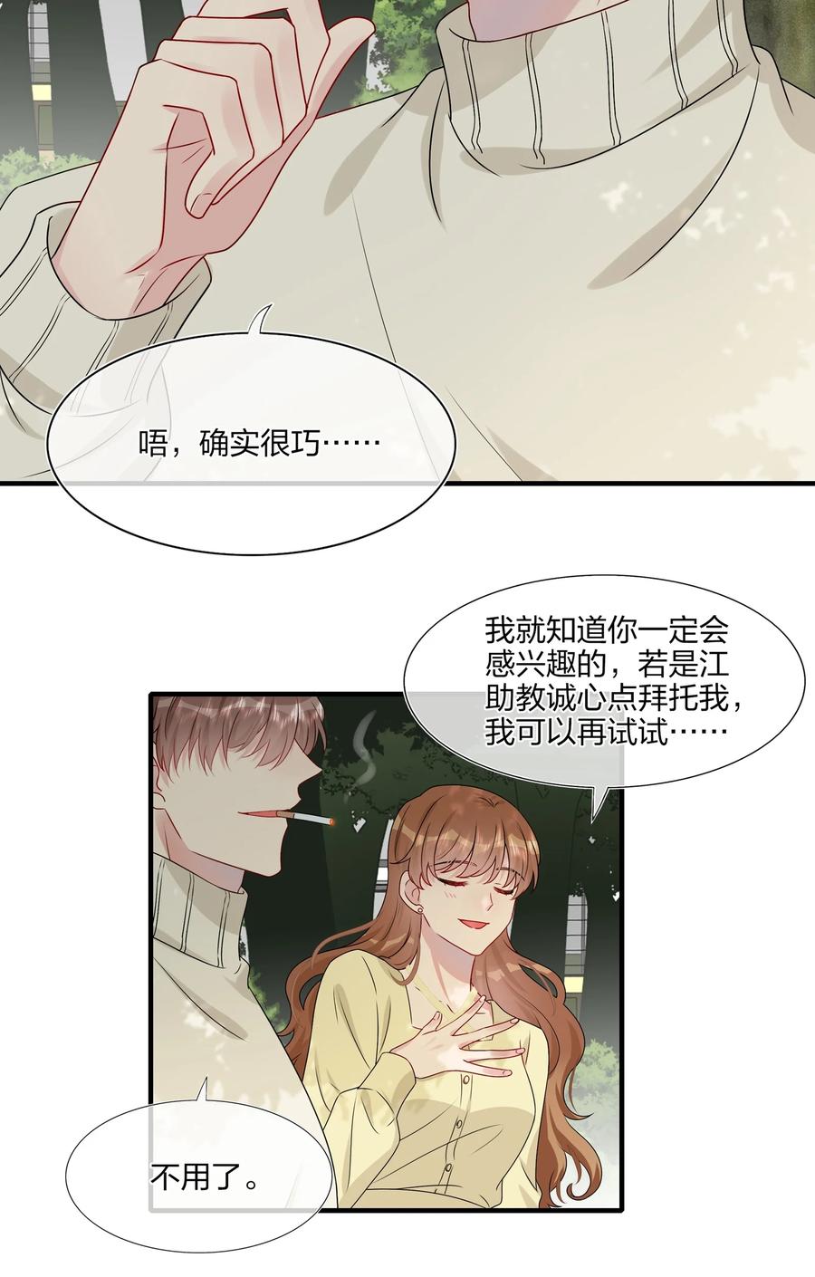契约婚约的竹马太腹黑008 Honey~❤？