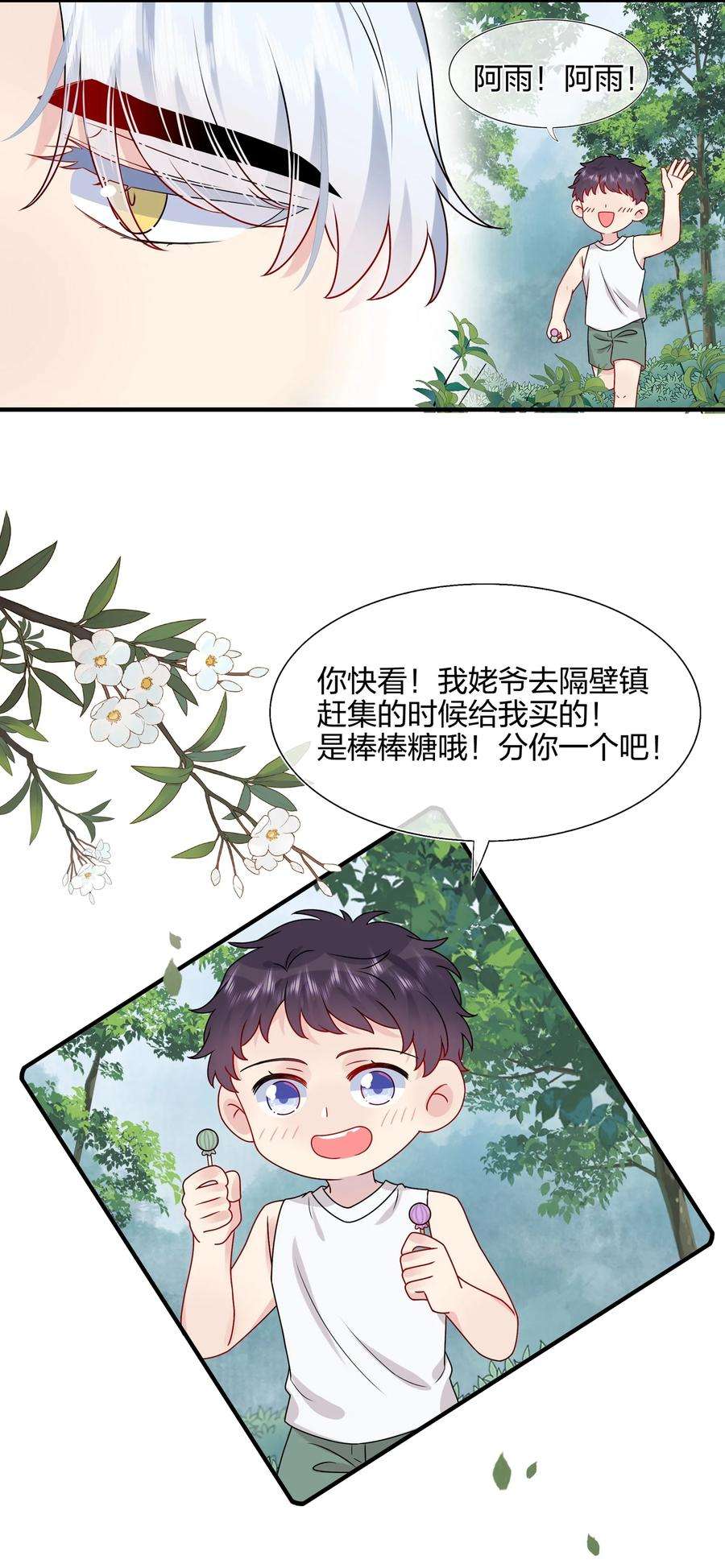 契约婚约的竹马太腹黑010 撩是你会撩