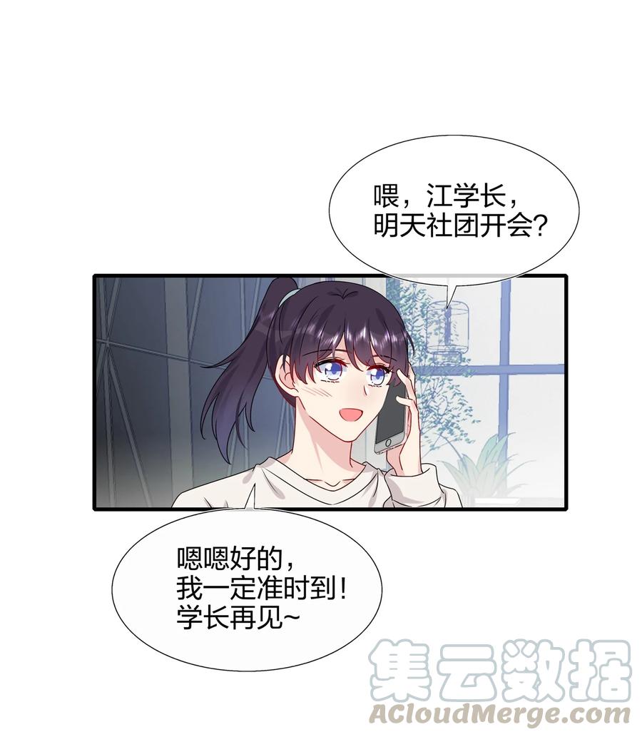 契约婚约的竹马太腹黑010 撩是你会撩