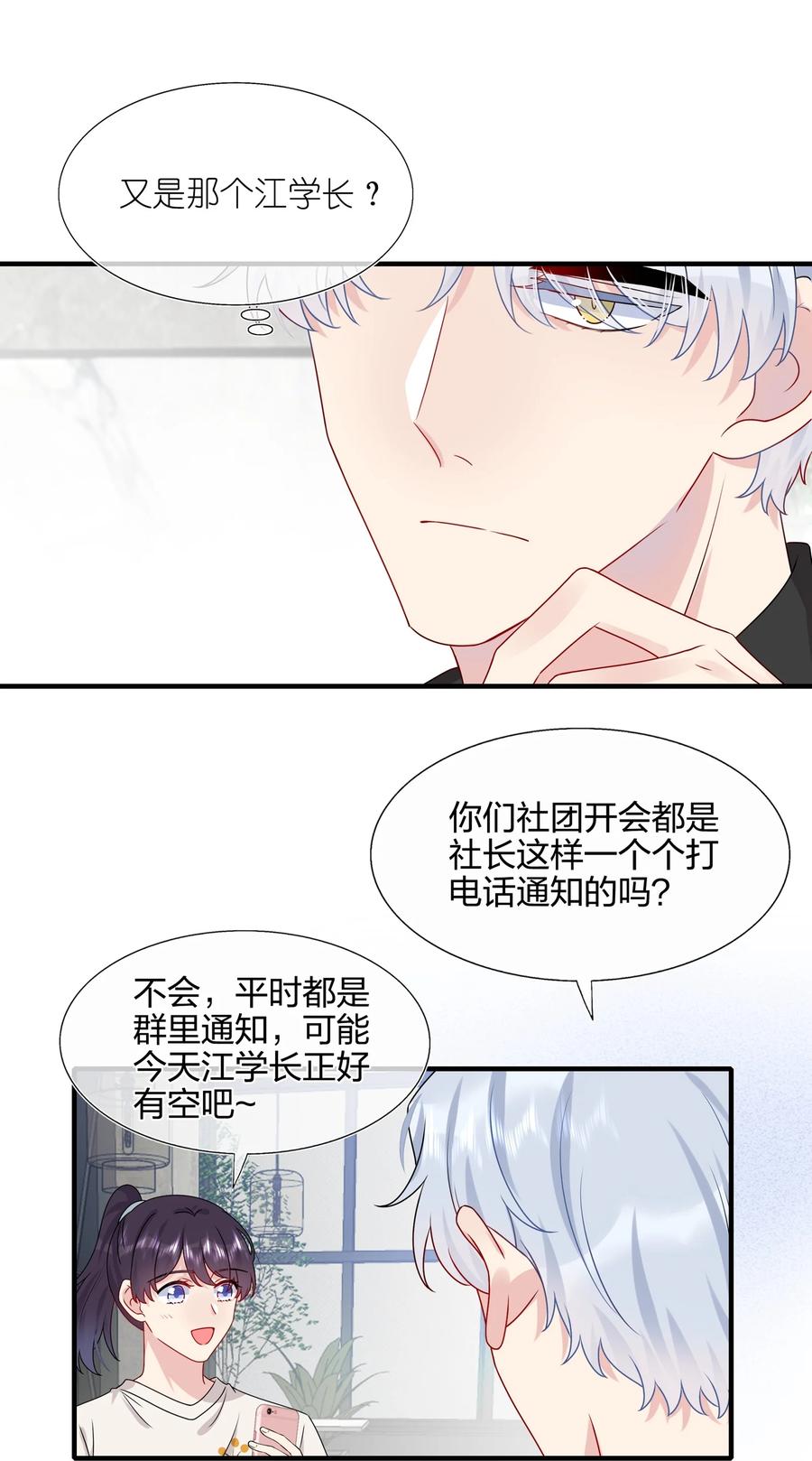 契约婚约的竹马太腹黑010 撩是你会撩