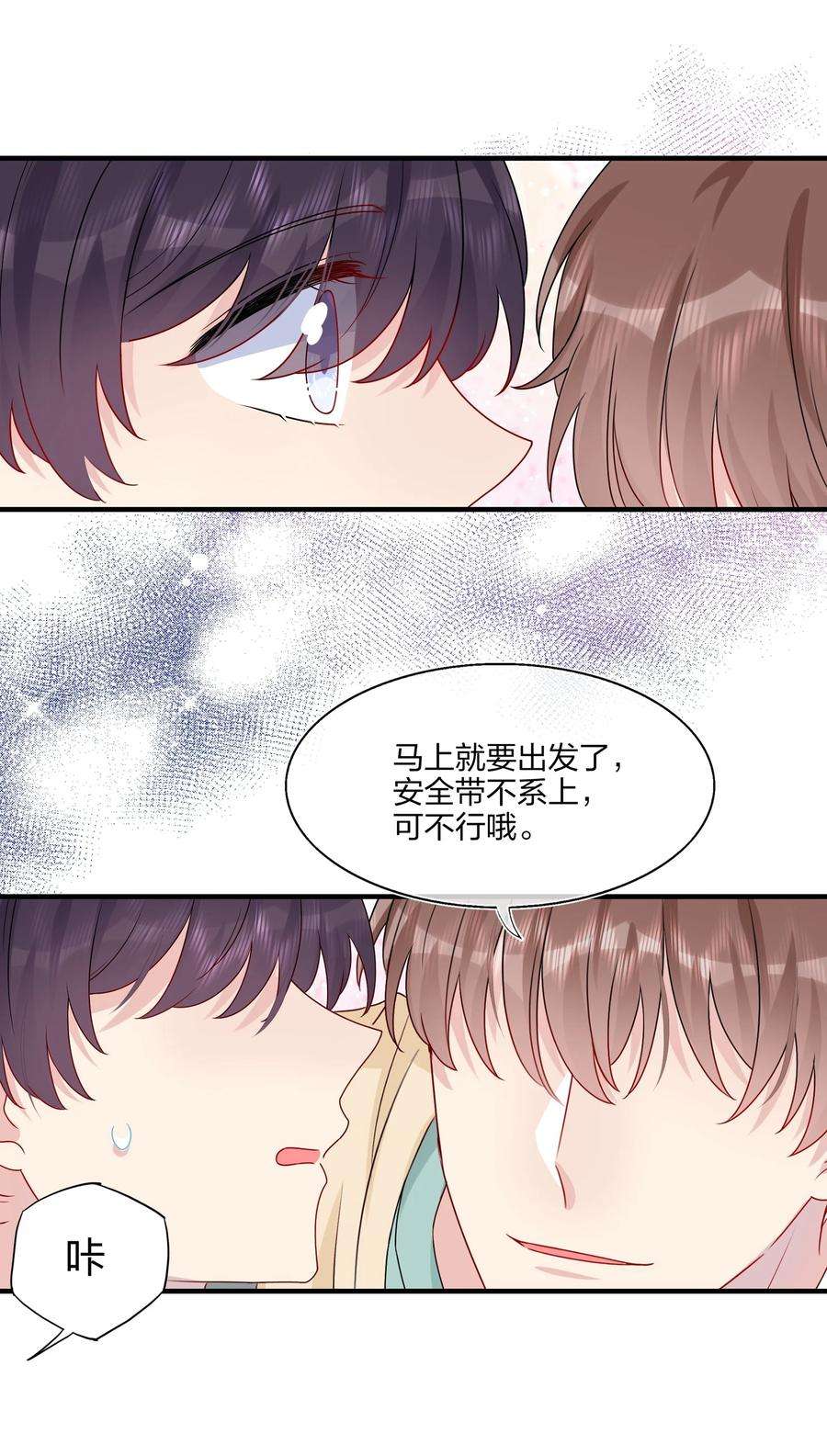 契约婚约的竹马太腹黑011 我靠你这么近，你男朋友不会生气吧？