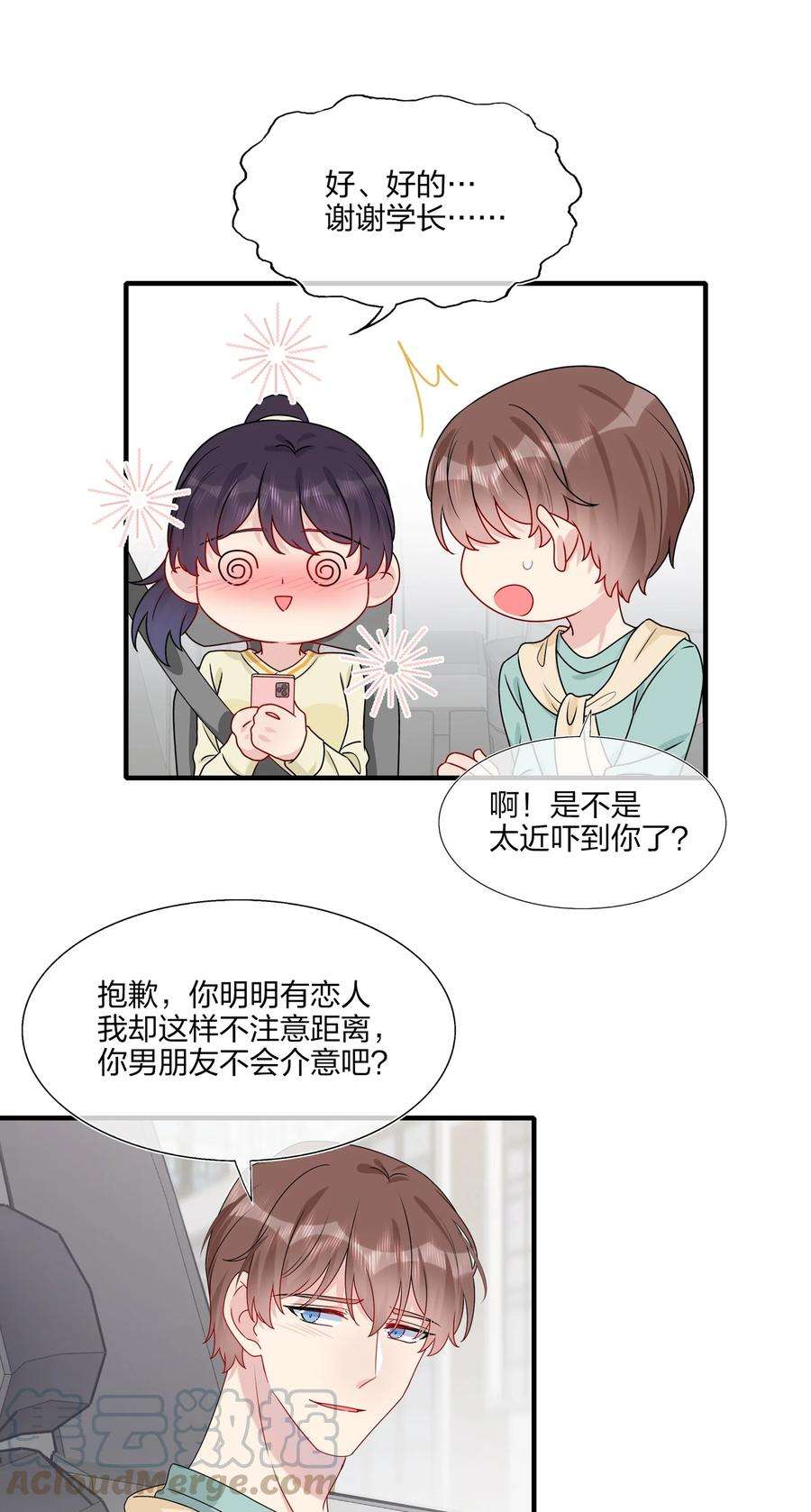 契约婚约的竹马太腹黑011 我靠你这么近，你男朋友不会生气吧？