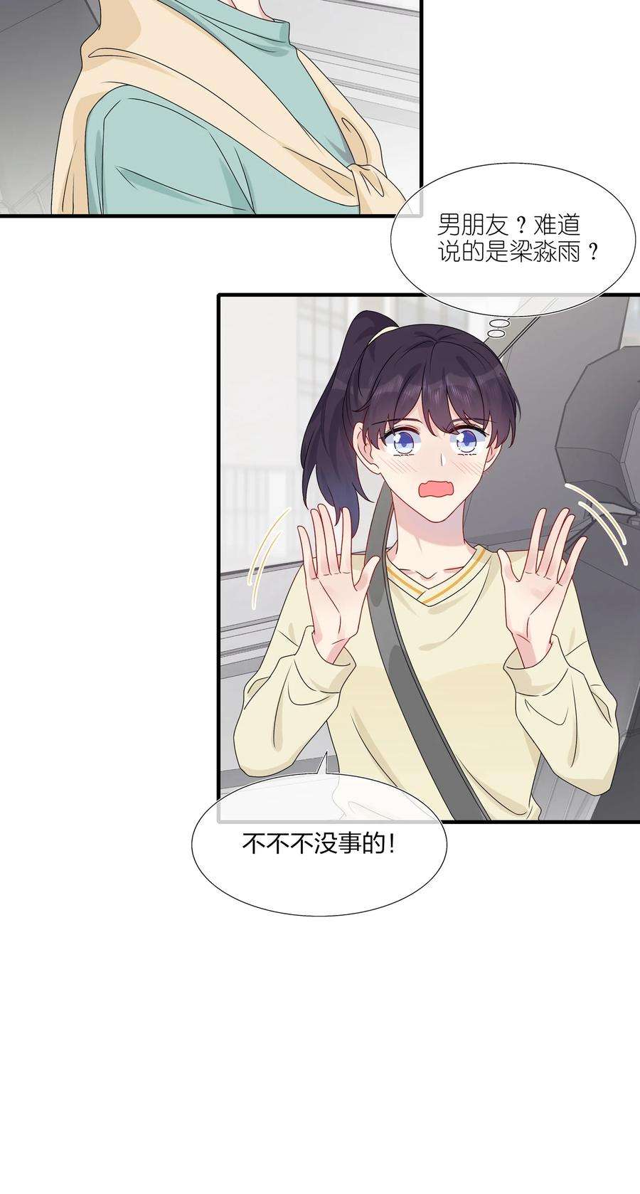 契约婚约的竹马太腹黑011 我靠你这么近，你男朋友不会生气吧？