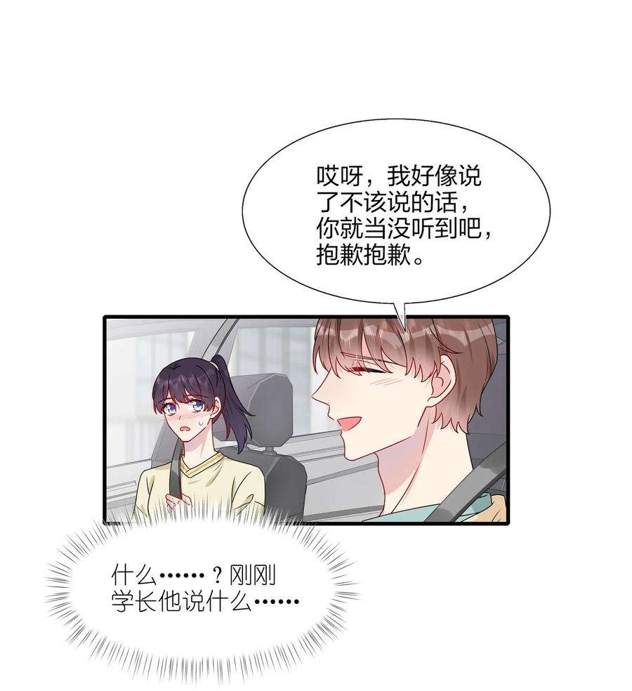 契约婚约的竹马太腹黑011 我靠你这么近，你男朋友不会生气吧？