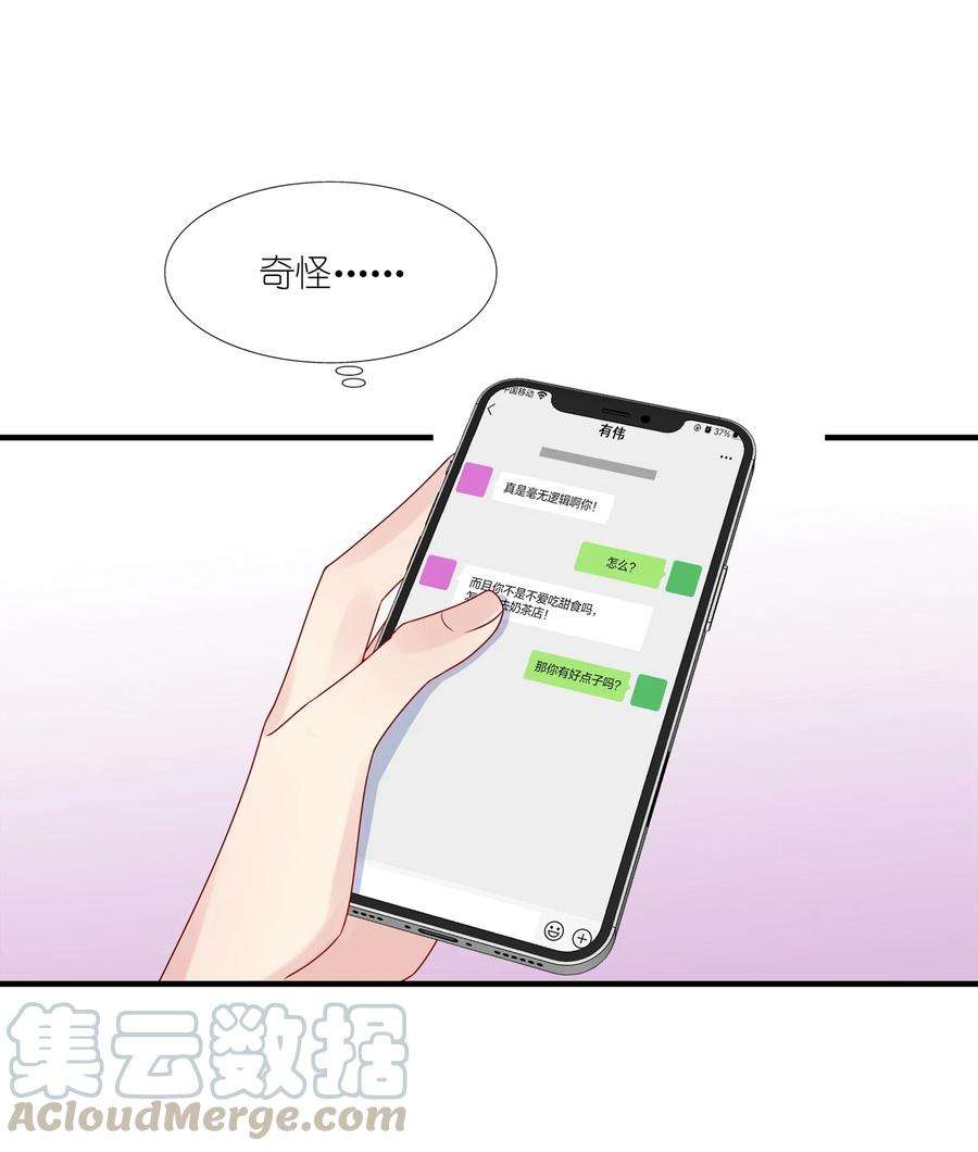 契约婚约的竹马太腹黑011 我靠你这么近，你男朋友不会生气吧？