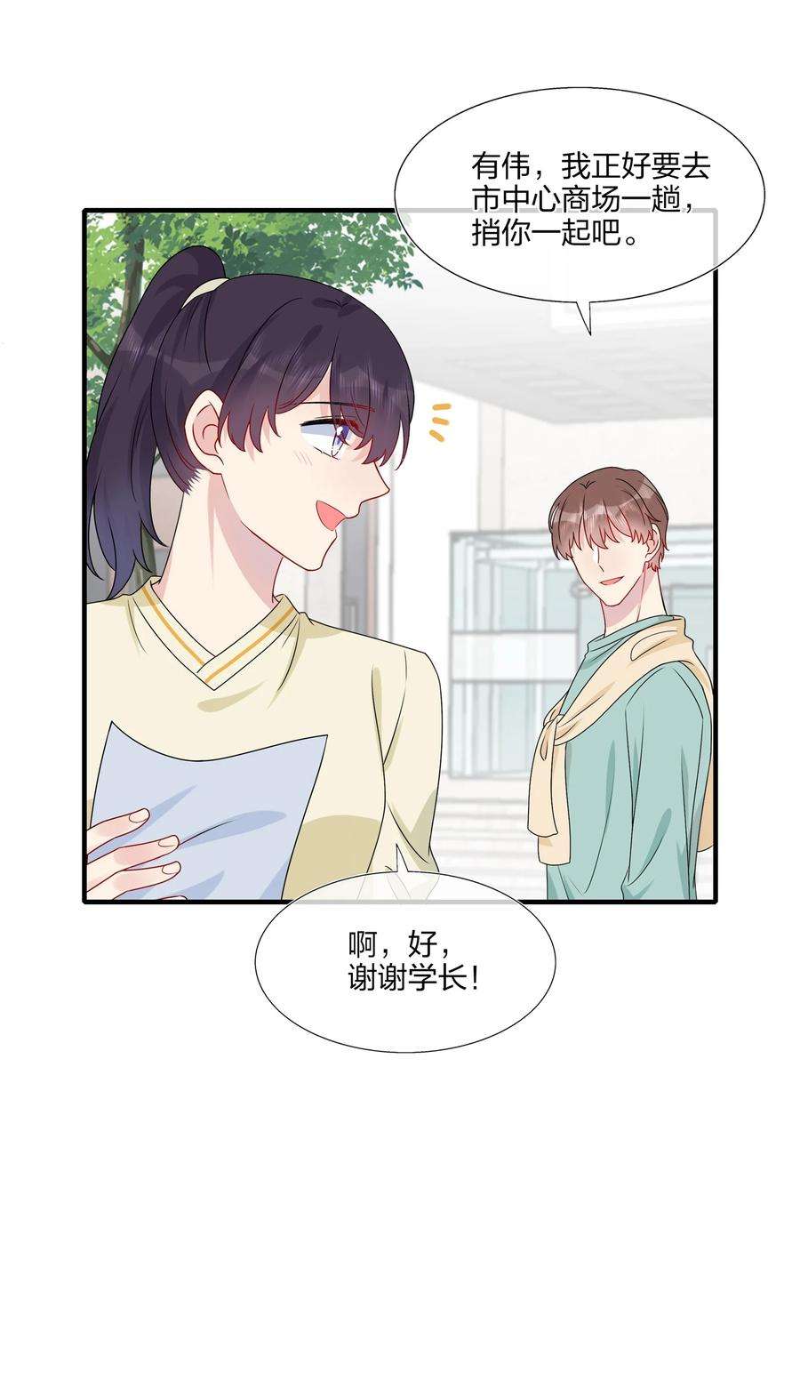 契约婚约的竹马太腹黑011 我靠你这么近，你男朋友不会生气吧？