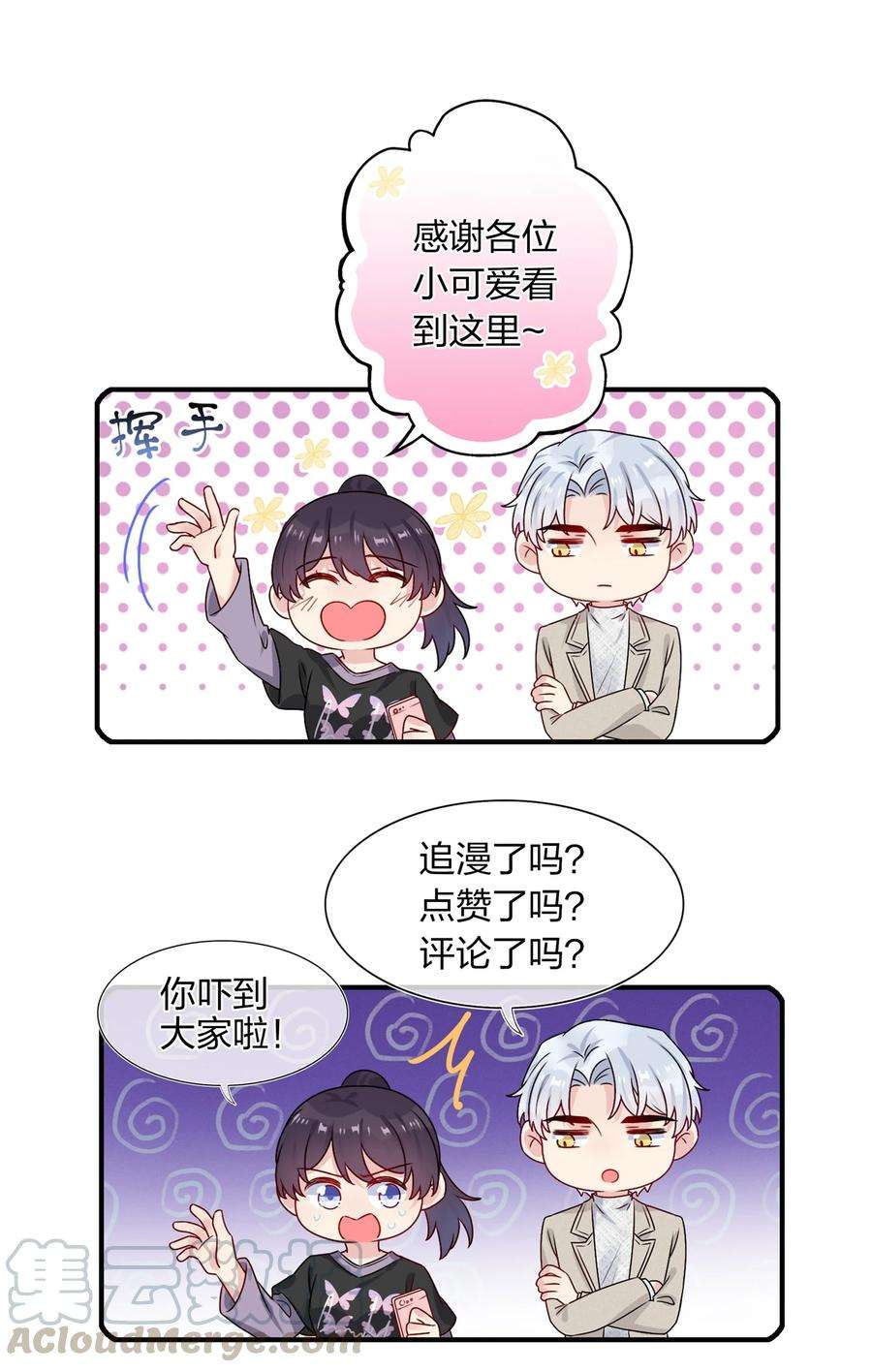 契约婚约的竹马太腹黑011 我靠你这么近，你男朋友不会生气吧？