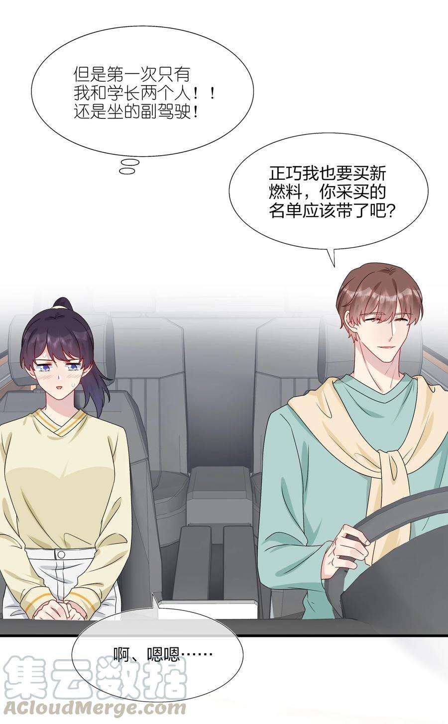 契约婚约的竹马太腹黑011 我靠你这么近，你男朋友不会生气吧？