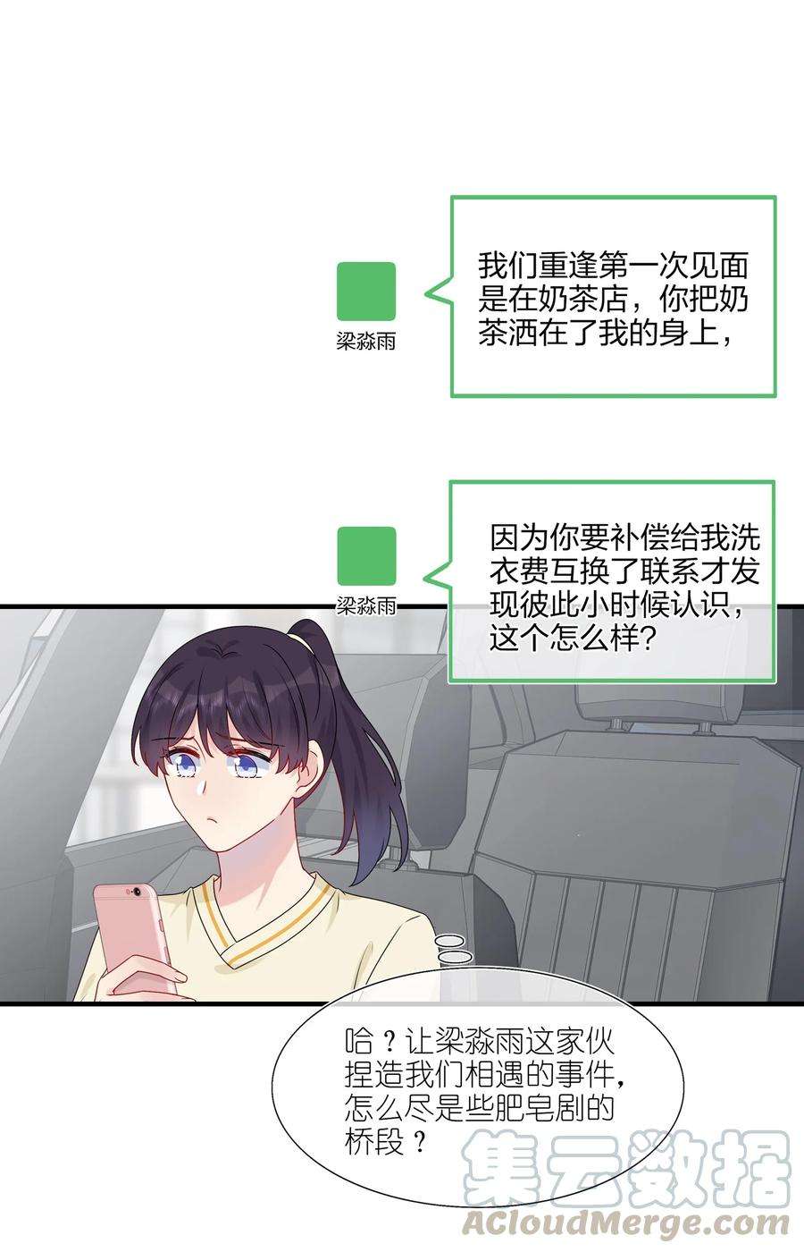 契约婚约的竹马太腹黑011 我靠你这么近，你男朋友不会生气吧？