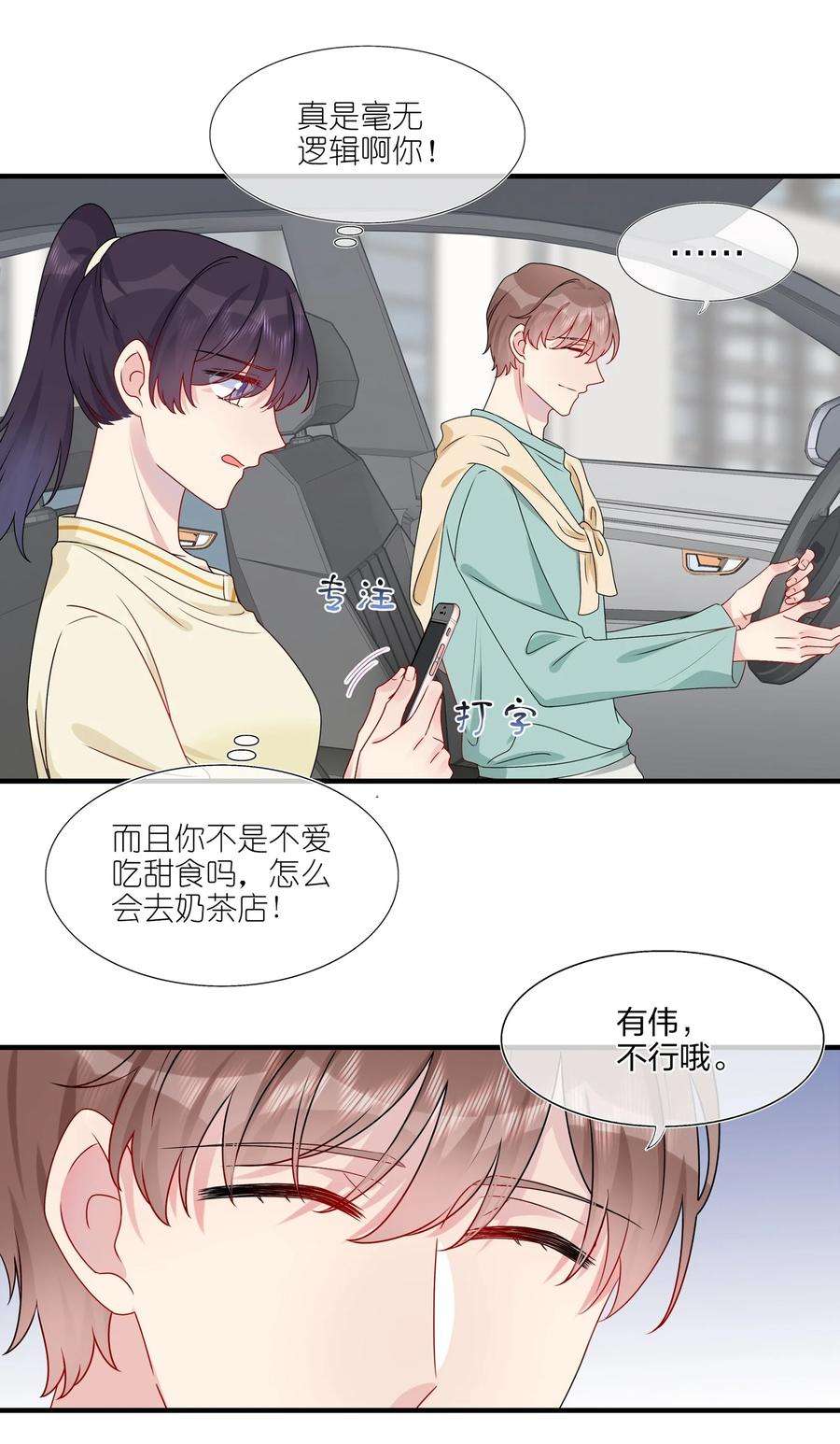 契约婚约的竹马太腹黑011 我靠你这么近，你男朋友不会生气吧？