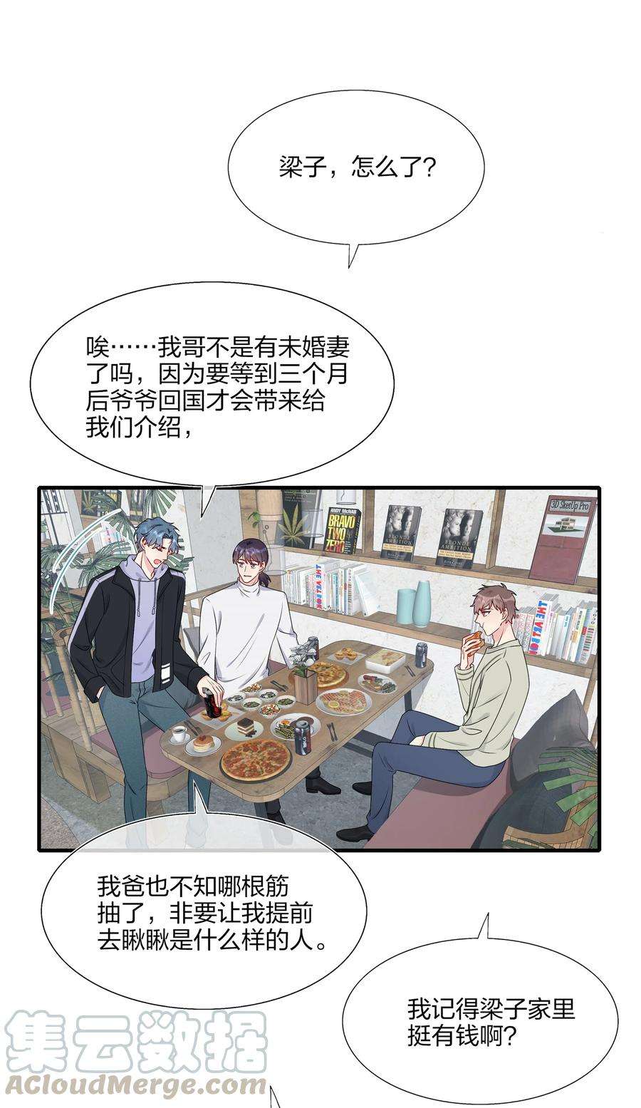 契约婚约的竹马太腹黑013 不仅看上了脸，还看上了钱？