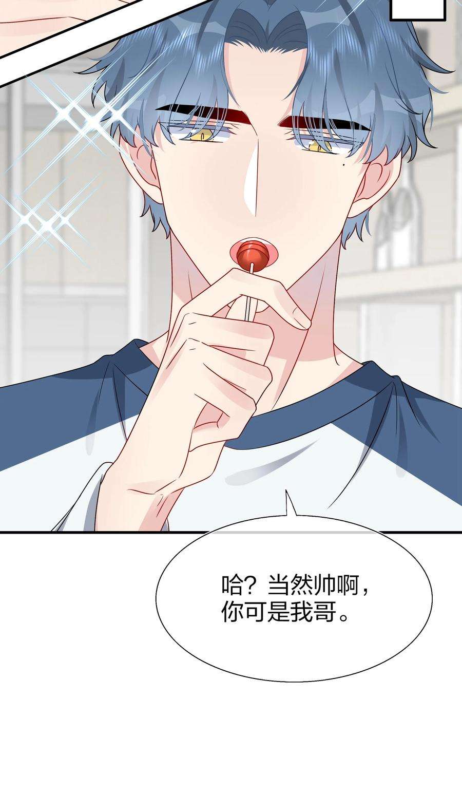 契约婚约的竹马太腹黑015 我帅吗？