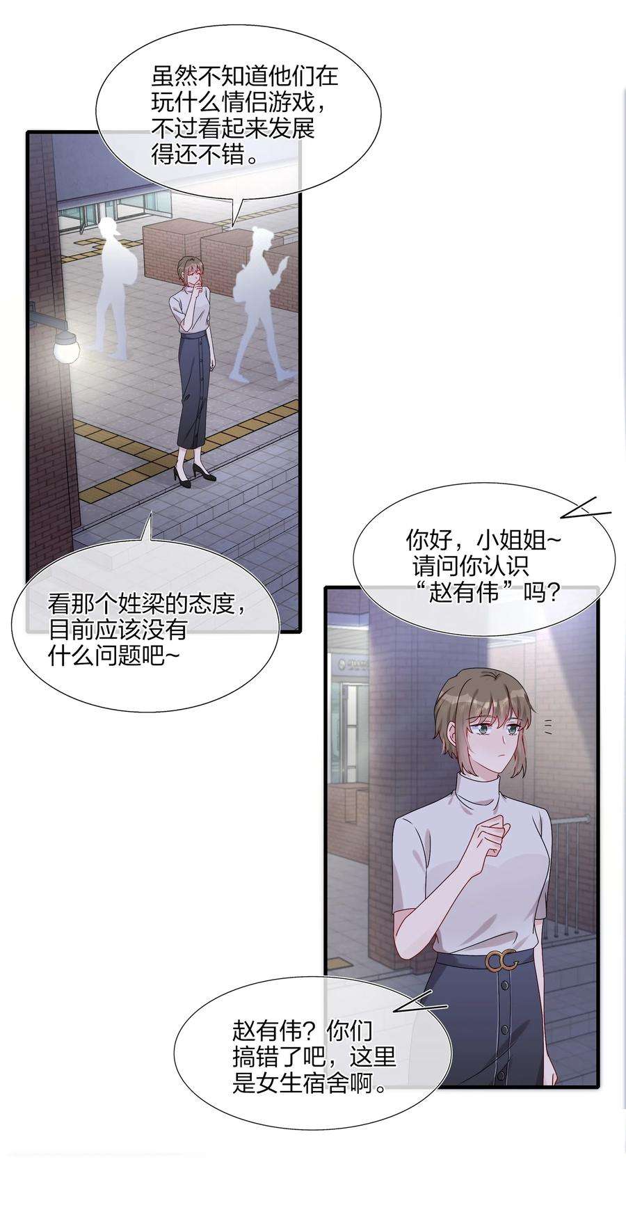 契约婚约的竹马太腹黑015 我帅吗？