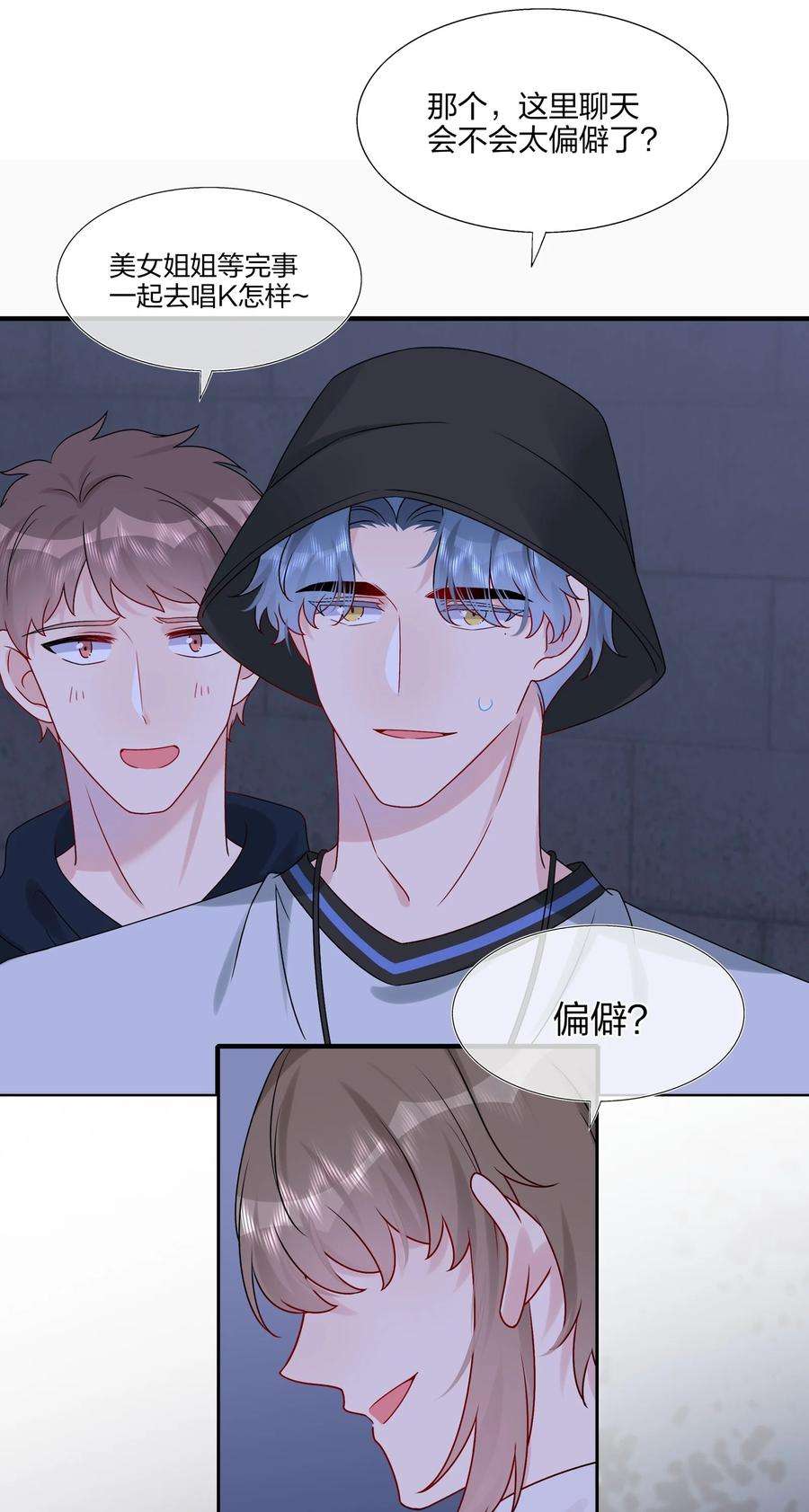 契约婚约的竹马太腹黑015 我帅吗？