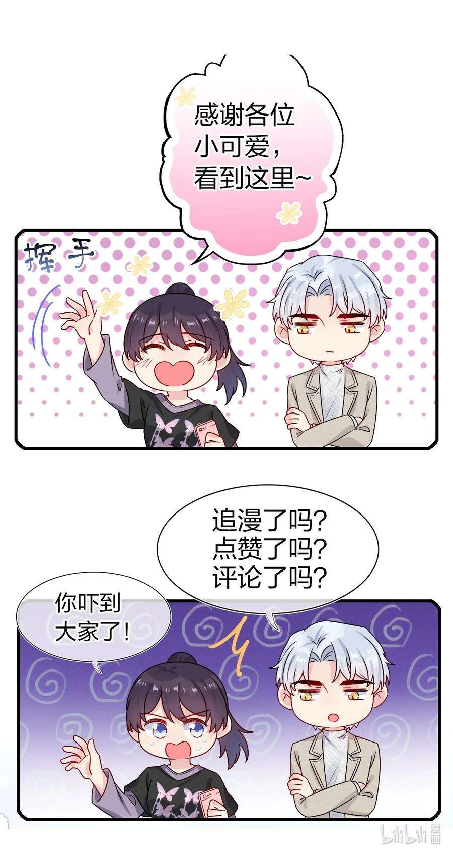 契约婚约的竹马太腹黑015 我帅吗？