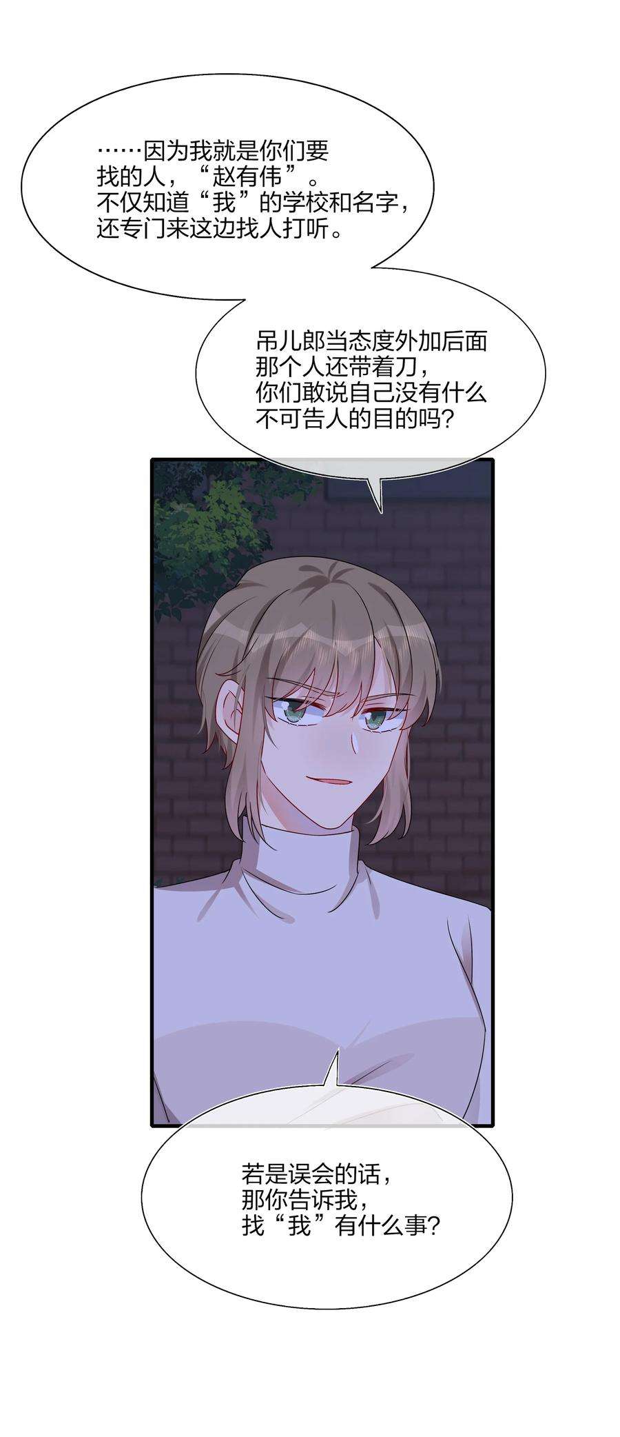 契约婚约的竹马太腹黑016 “我”就是赵有伟！