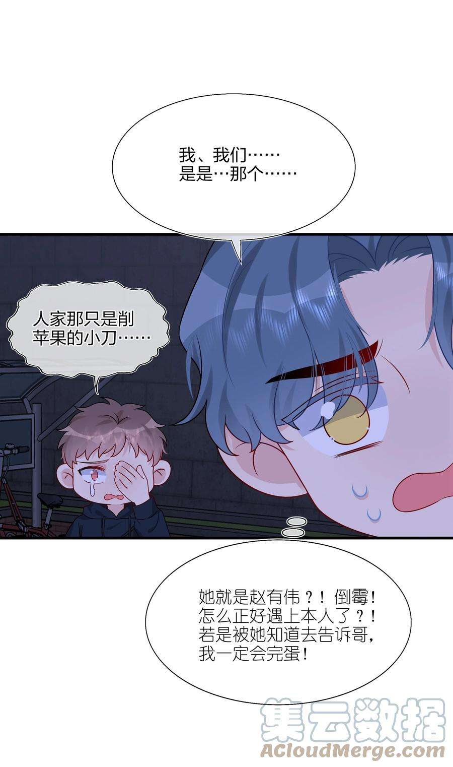 契约婚约的竹马太腹黑016 “我”就是赵有伟！