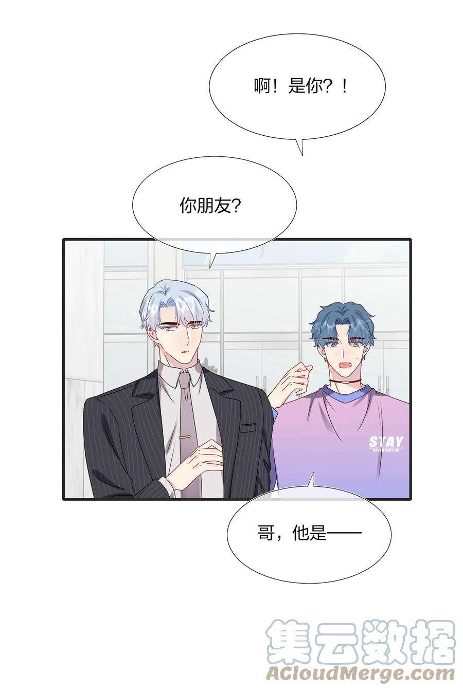 契约婚约的竹马太腹黑017 我？齐子诺！