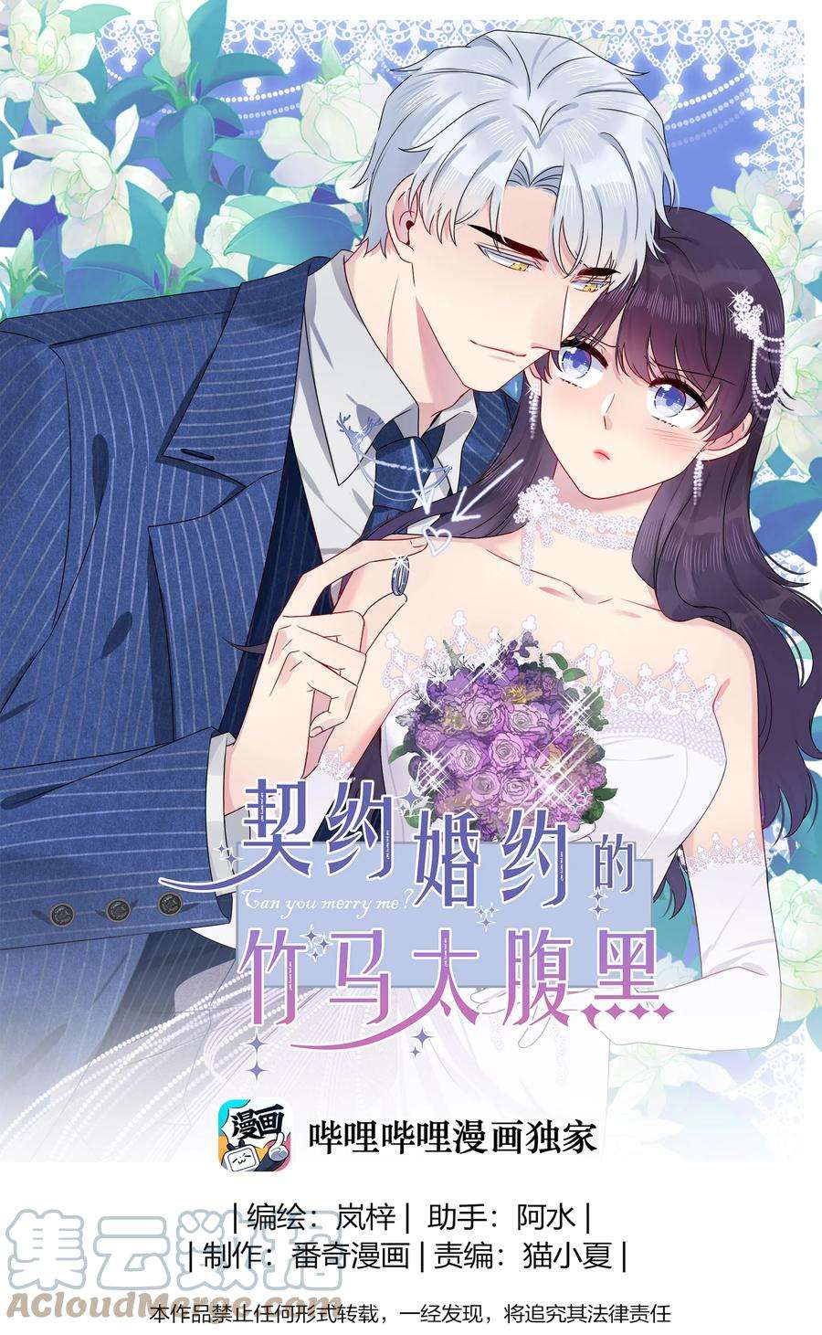契约婚约的竹马太腹黑018 被放鸽子的相亲对象