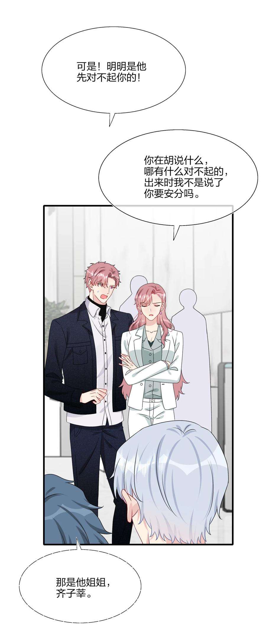 契约婚约的竹马太腹黑018 被放鸽子的相亲对象