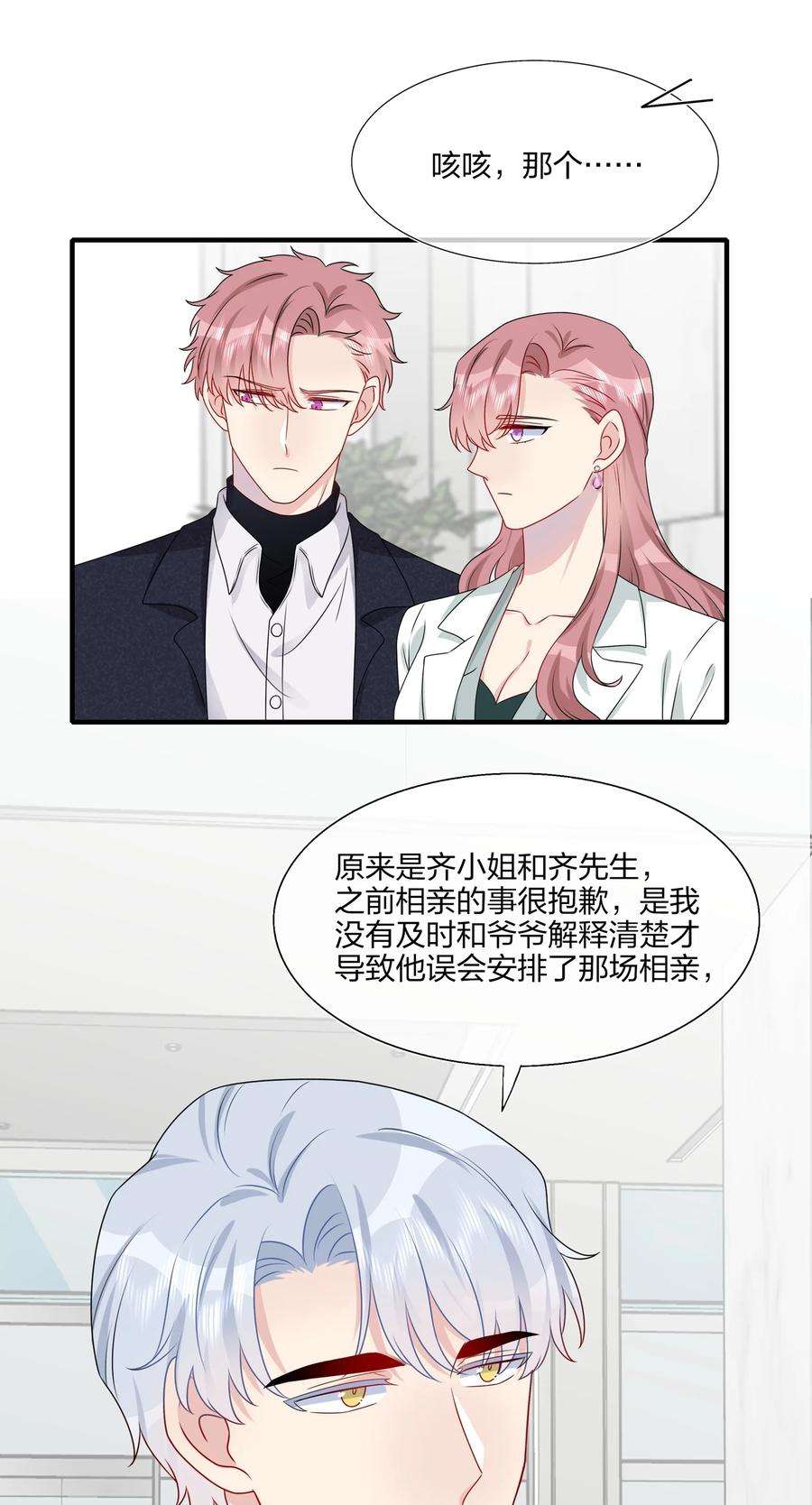 契约婚约的竹马太腹黑018 被放鸽子的相亲对象