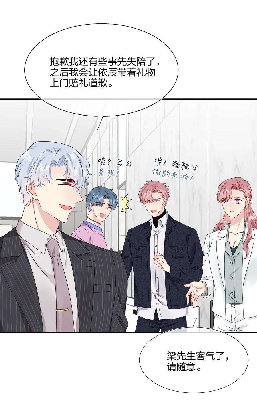 契约婚约的竹马太腹黑018 被放鸽子的相亲对象